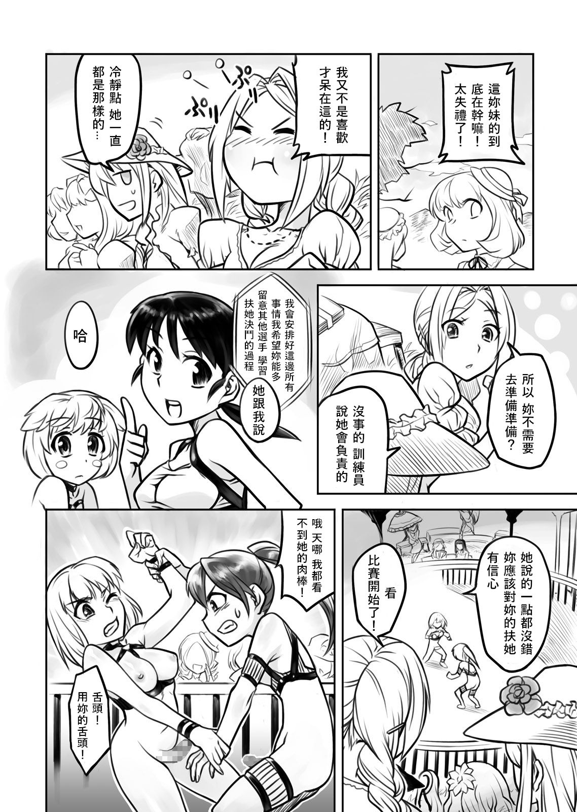 FUTACOLO CO -Mare Line- VOL.001 page 6 full