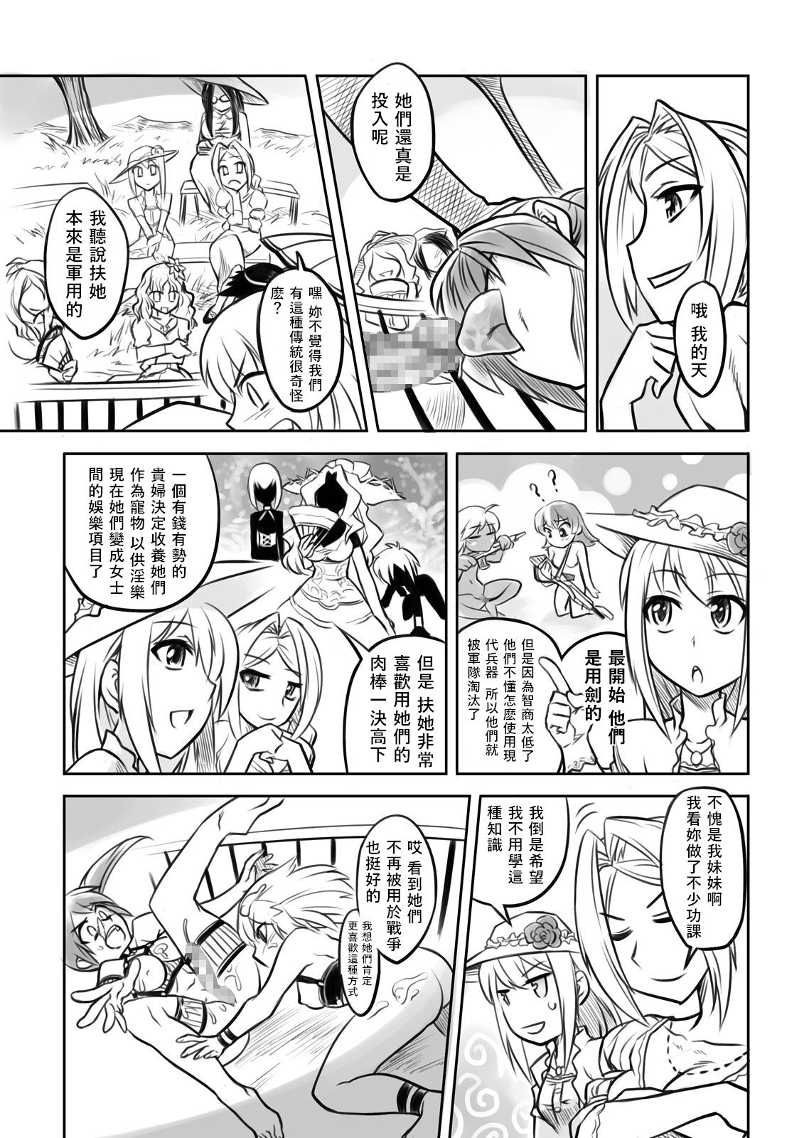FUTACOLO CO -Mare Line- VOL.001 page 7 full
