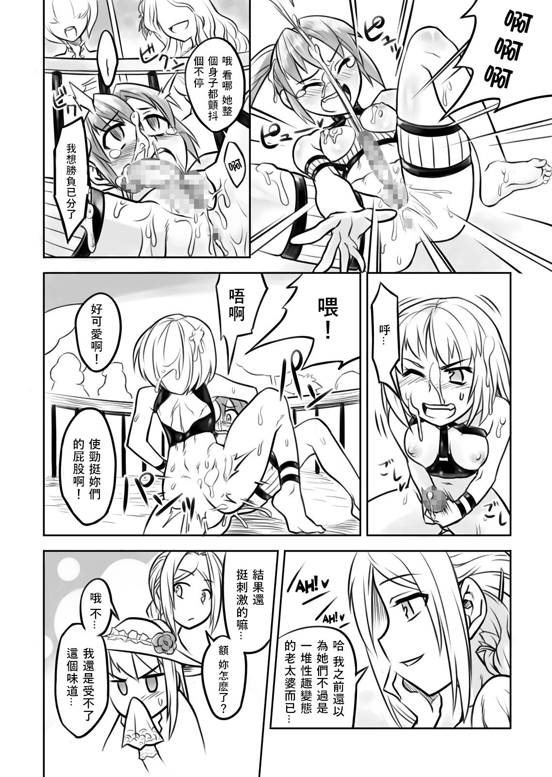 FUTACOLO CO -Mare Line- VOL.001 page 8 full