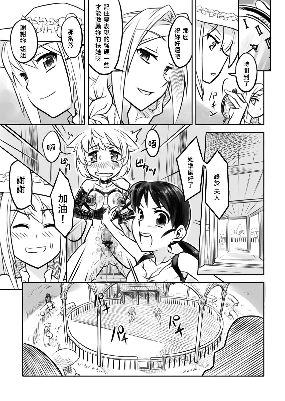 FUTACOLO CO -Mare Line- VOL.001 page 9 full