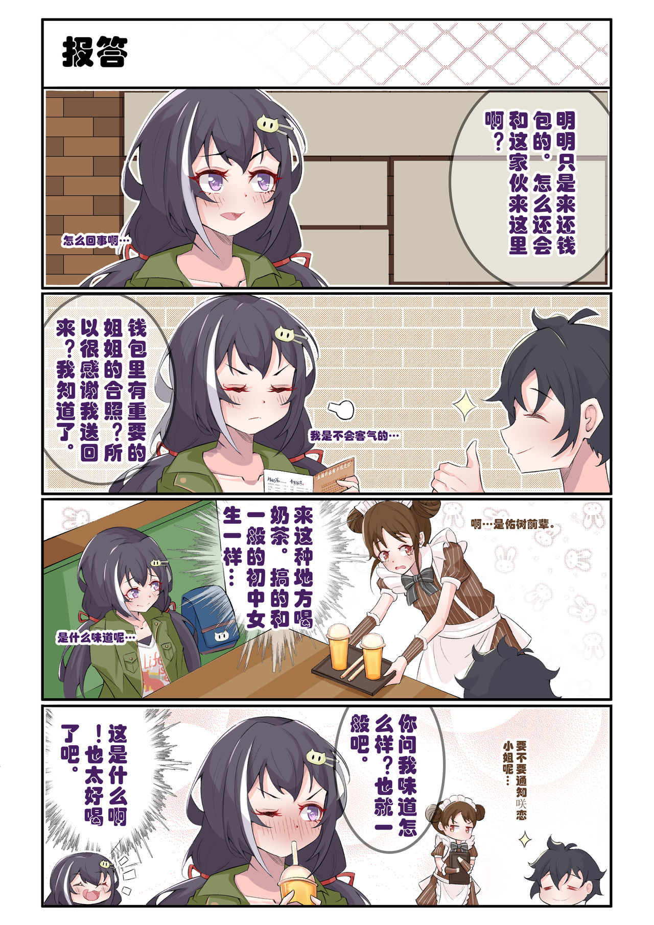 佑树的枯燥生活 page 1 full