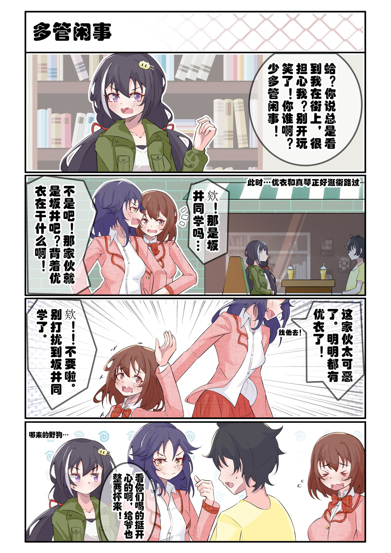 佑树的枯燥生活 page 2 full