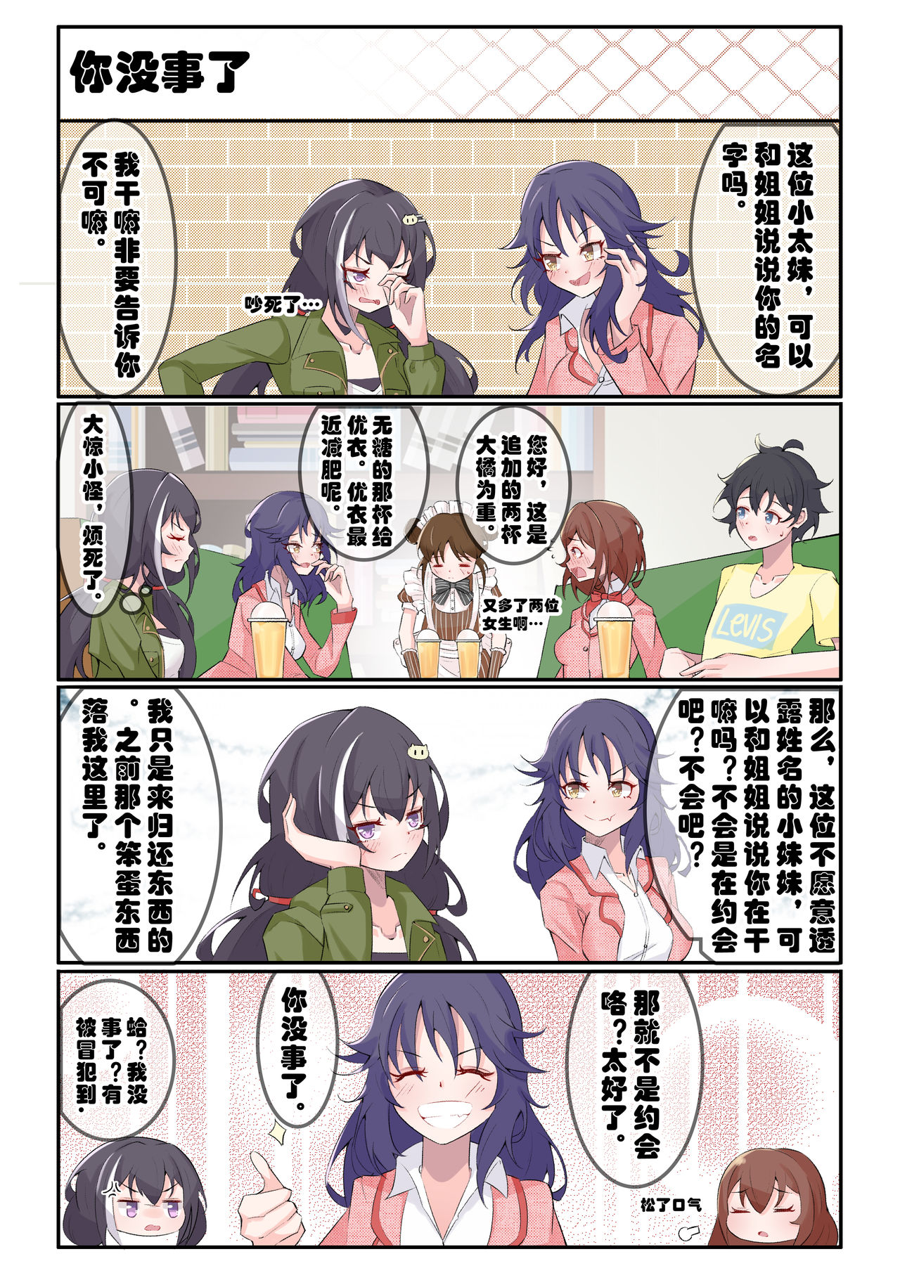 佑树的枯燥生活 page 3 full