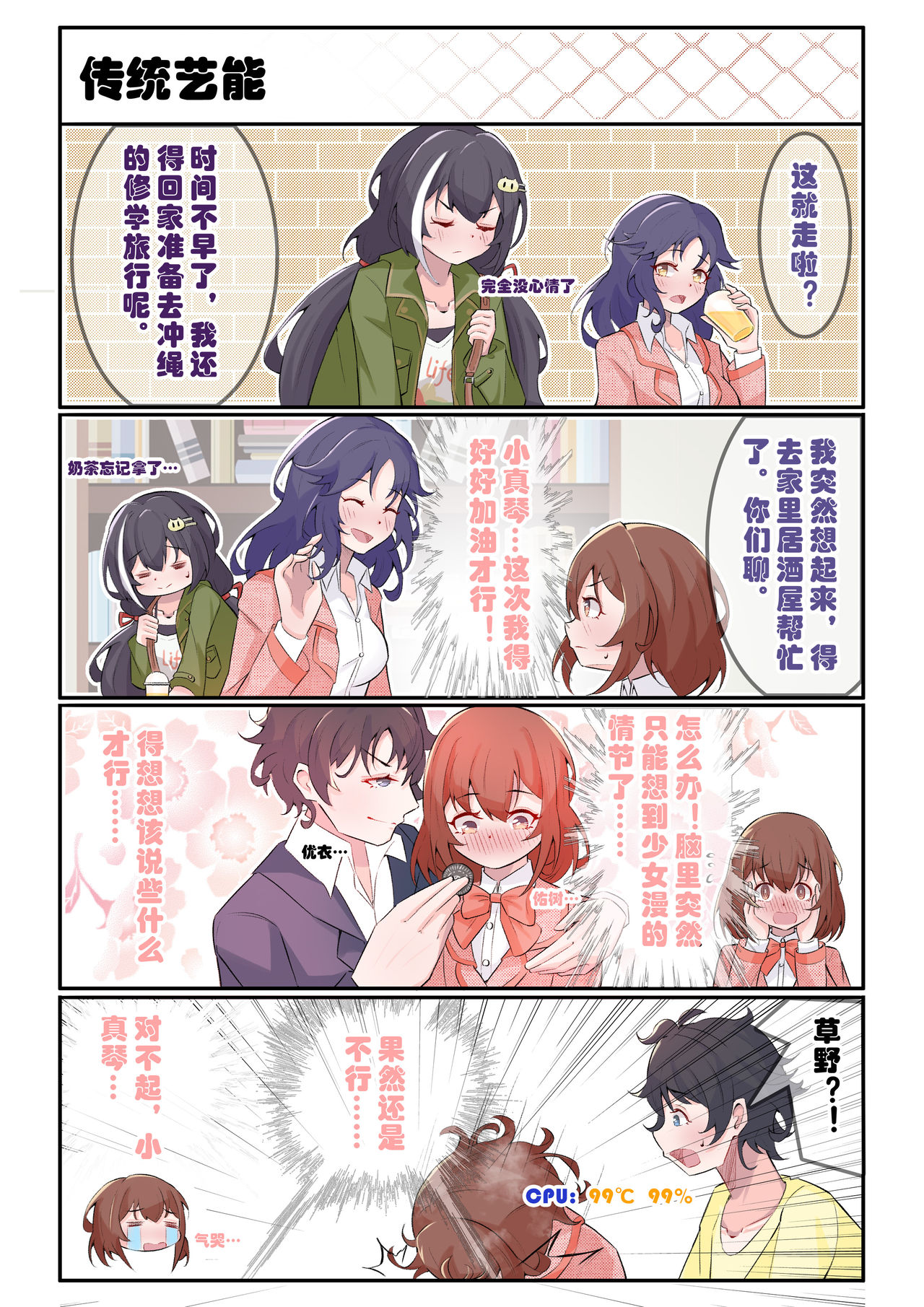 佑树的枯燥生活 page 4 full