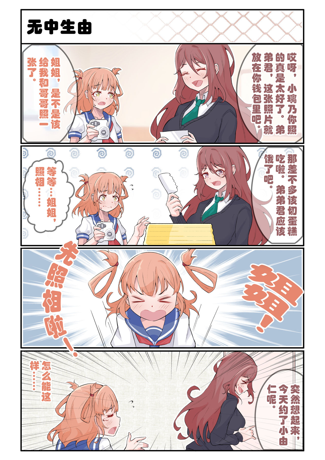 佑树的枯燥生活 page 6 full