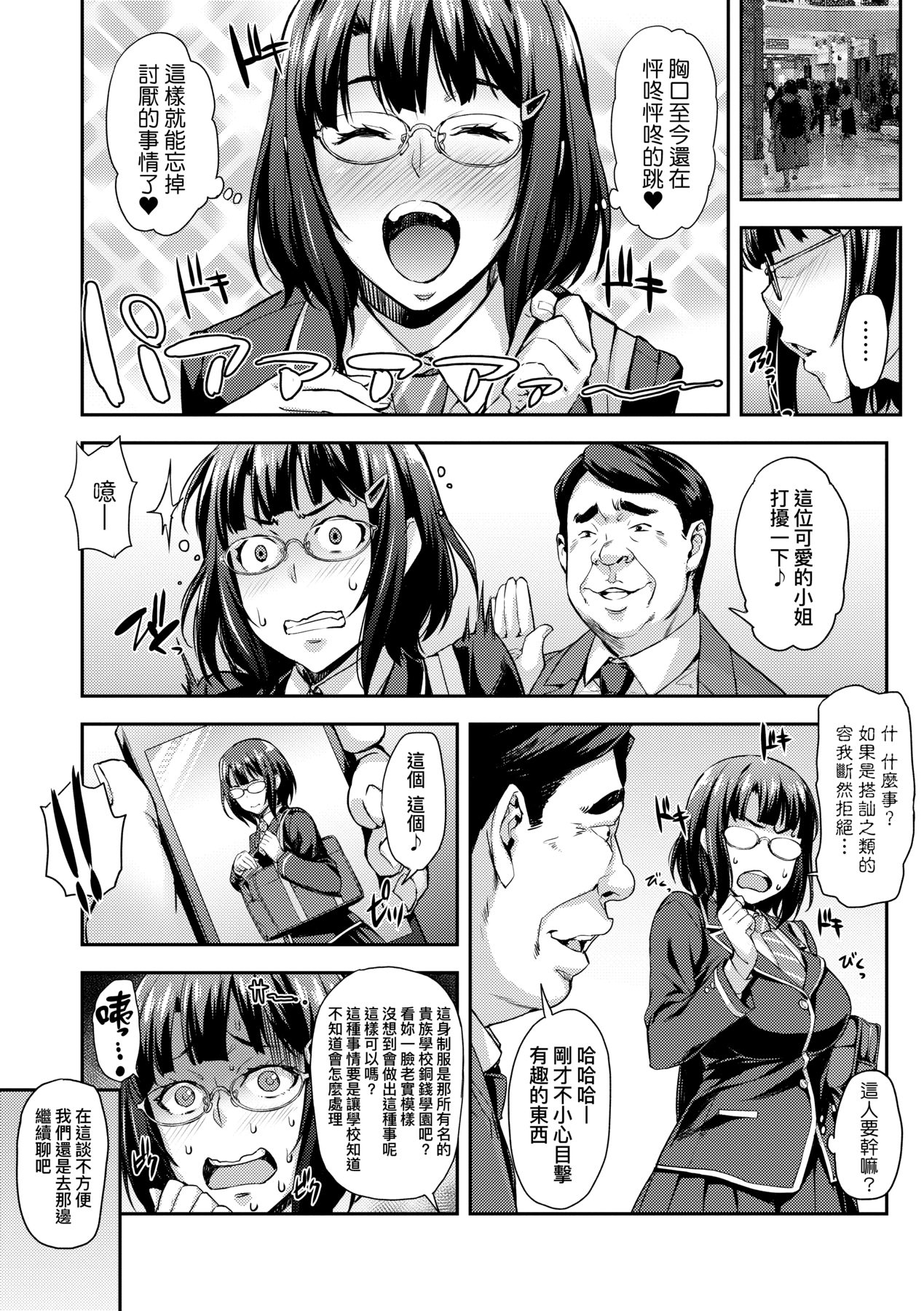 J-kei Seifuku Joshi Ecchi Shiyo ~Noukou Seikou Hamehame Doppyun~ | J系制服女子來跟大叔H吧♥ page 10 full