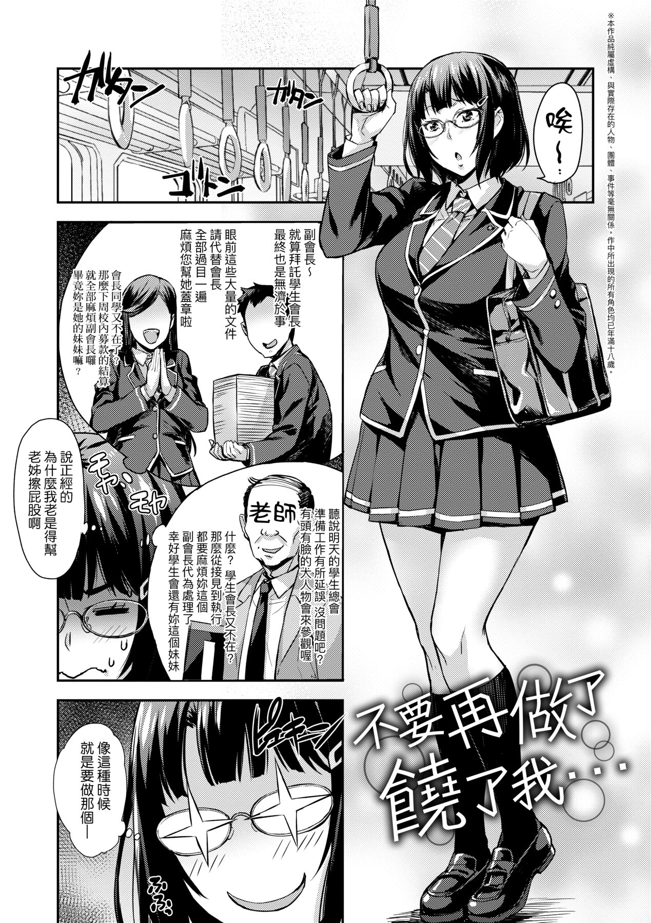 J-kei Seifuku Joshi Ecchi Shiyo ~Noukou Seikou Hamehame Doppyun~ | J系制服女子來跟大叔H吧♥ page 8 full