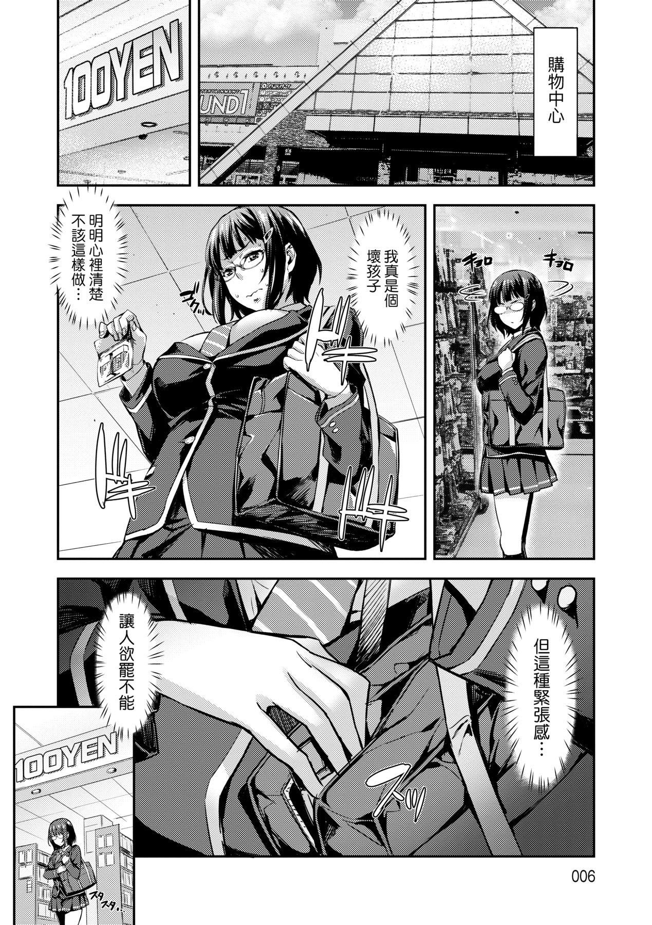 J-kei Seifuku Joshi Ecchi Shiyo ~Noukou Seikou Hamehame Doppyun~ | J系制服女子來跟大叔H吧♥ page 9 full