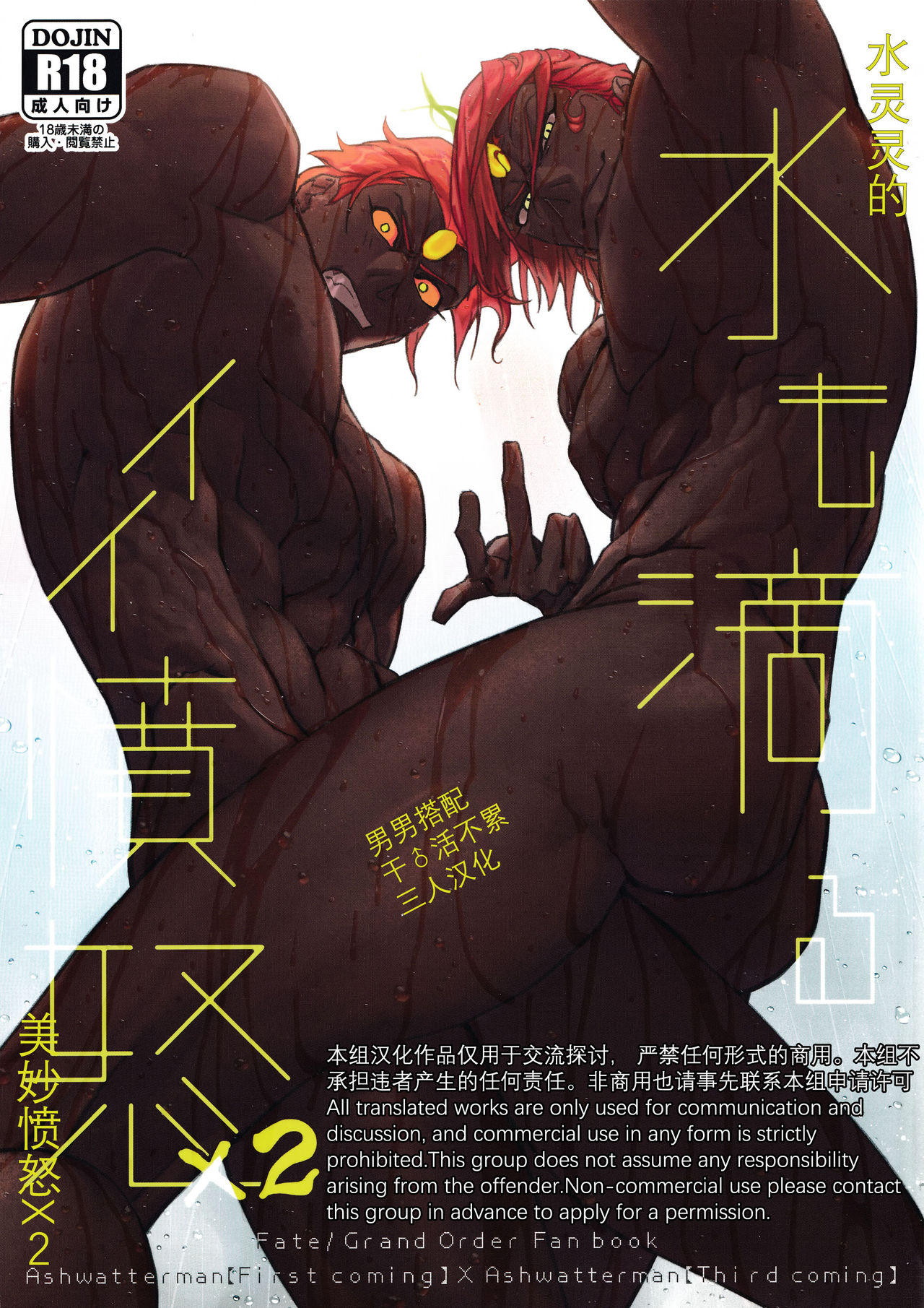 Mizu mo Shitataru Ii Funnu x 2 | 水灵灵的美妙愤怒×2 page 1 full