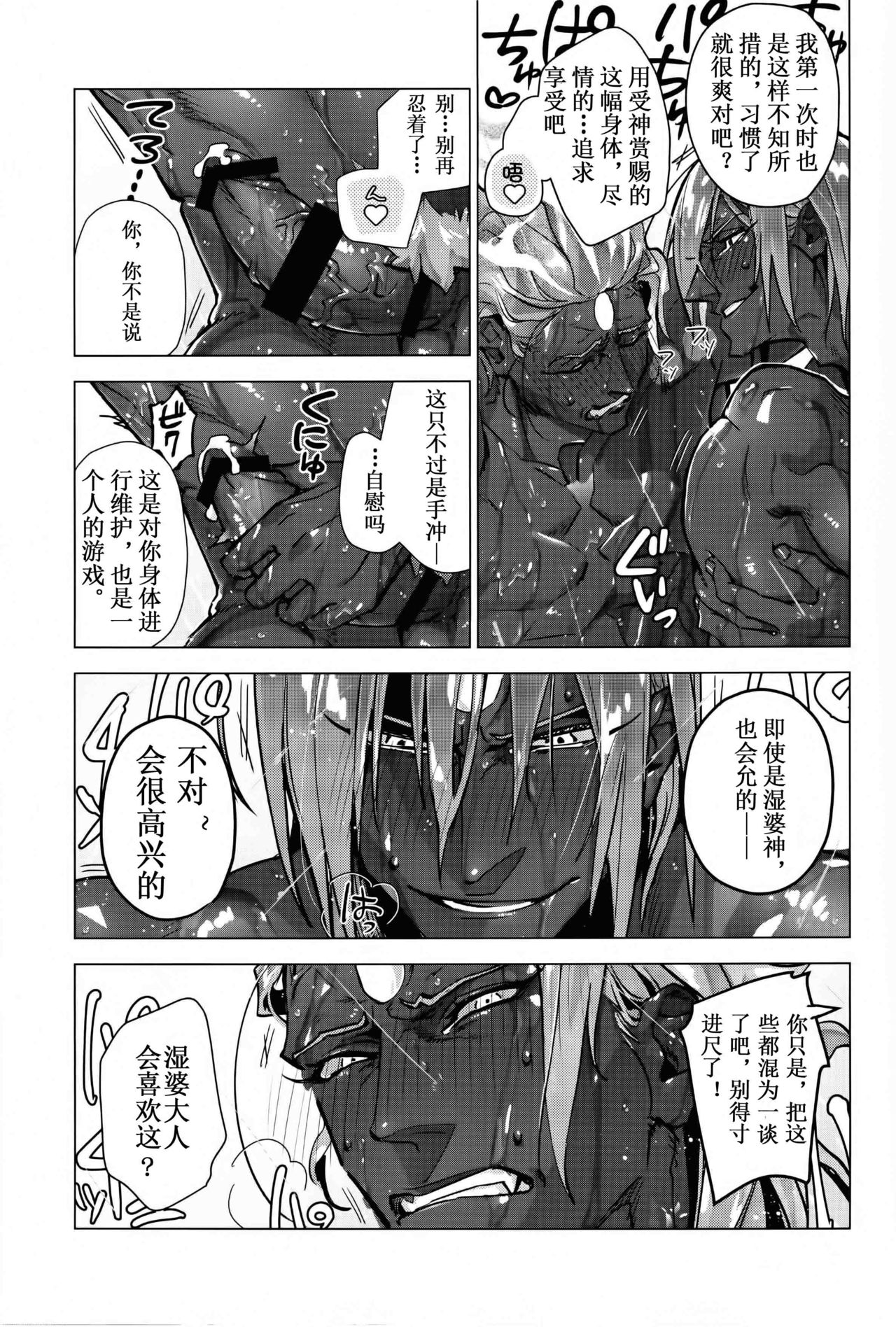 Mizu mo Shitataru Ii Funnu x 2 | 水灵灵的美妙愤怒×2 page 8 full