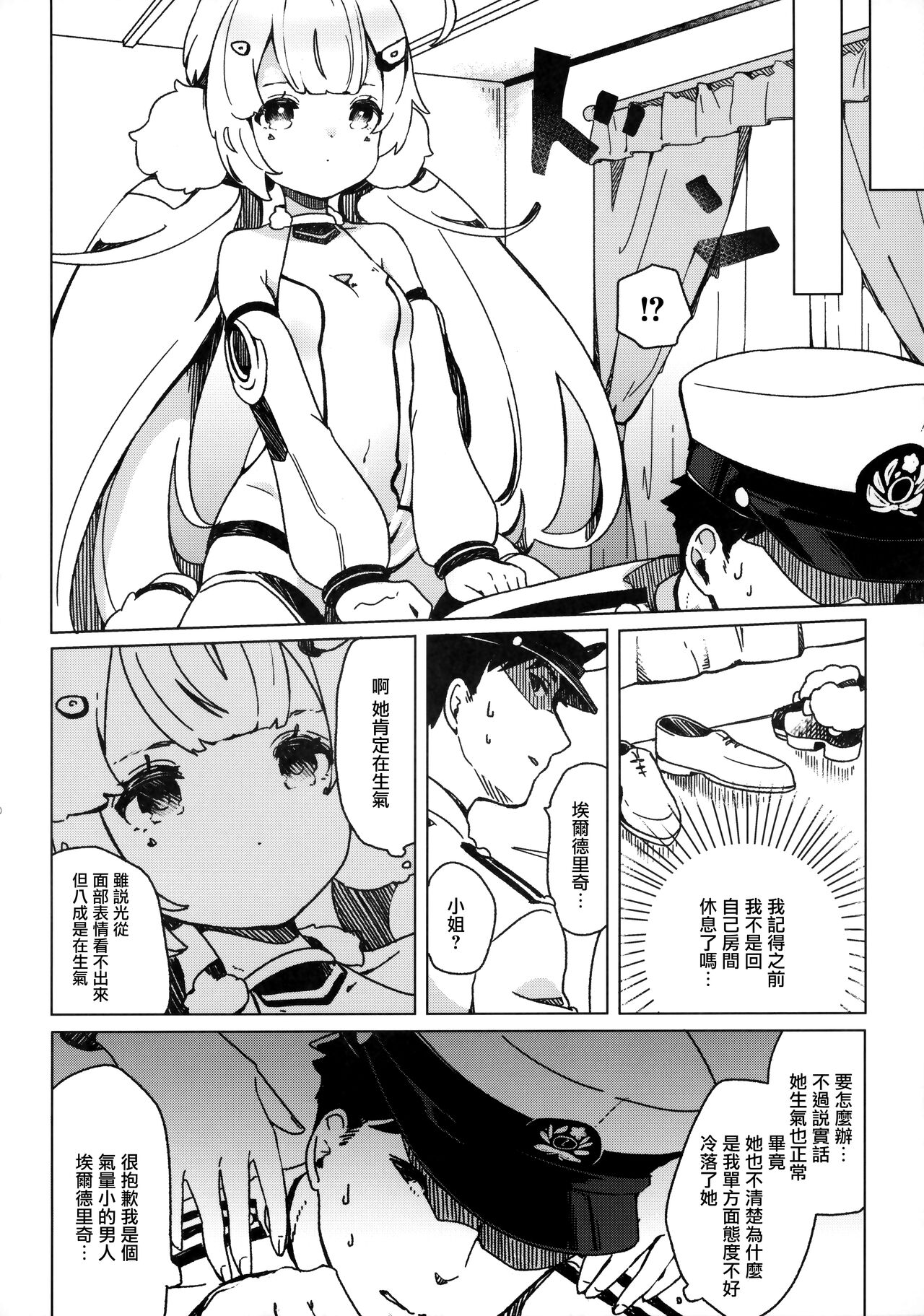 Shikikan, Dakko | 指揮官抱抱 page 10 full