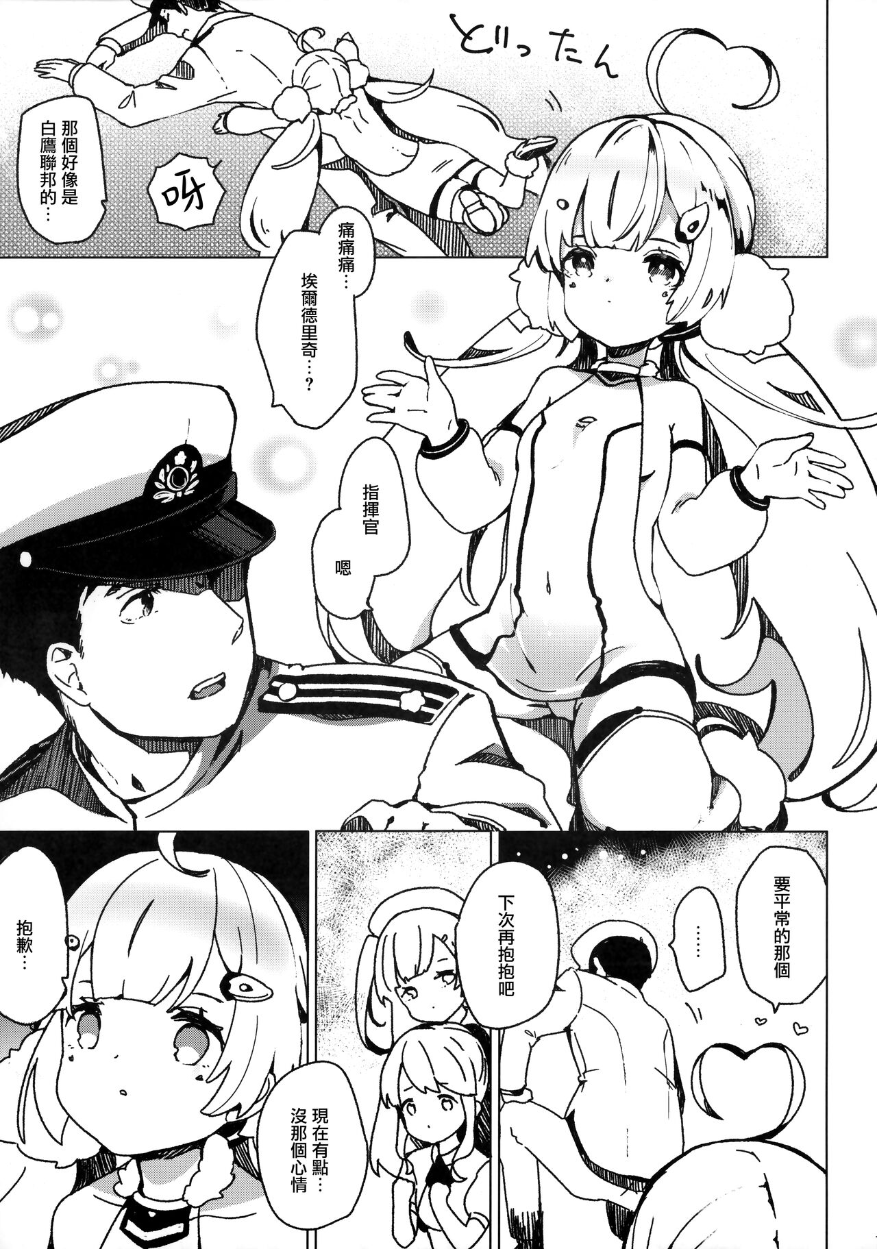 Shikikan, Dakko | 指揮官抱抱 page 7 full