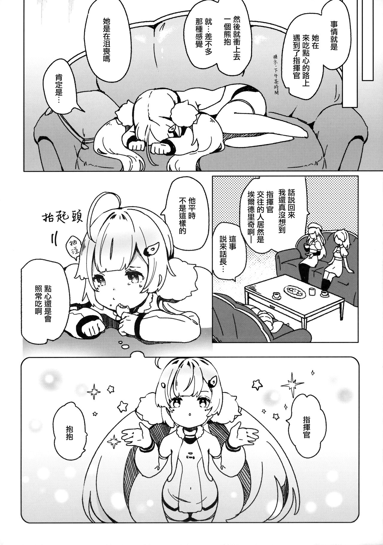 Shikikan, Dakko | 指揮官抱抱 page 8 full