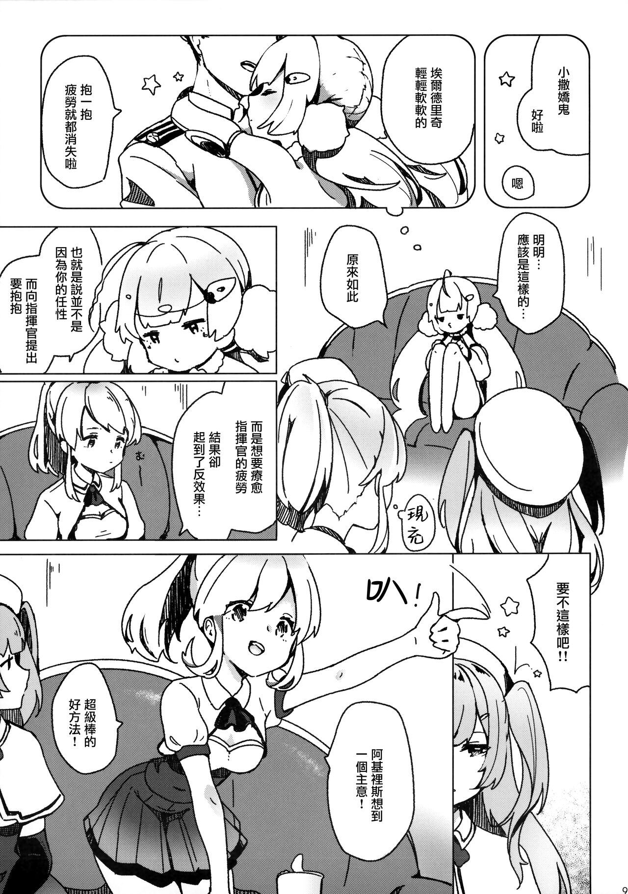 Shikikan, Dakko | 指揮官抱抱 page 9 full