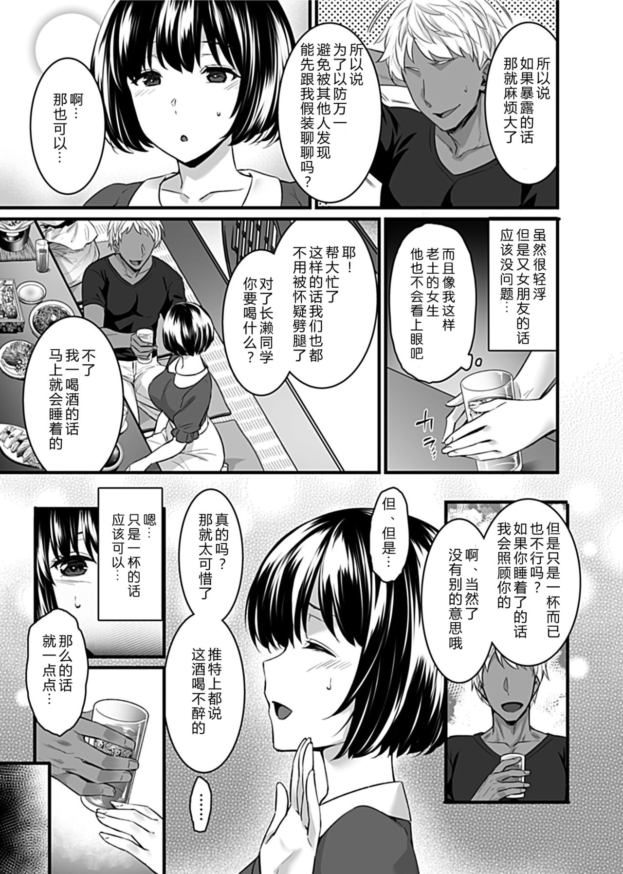 Mesuochi ~Otome wa Ubaware Mesu ni Naru~ Ch. 1 page 5 full