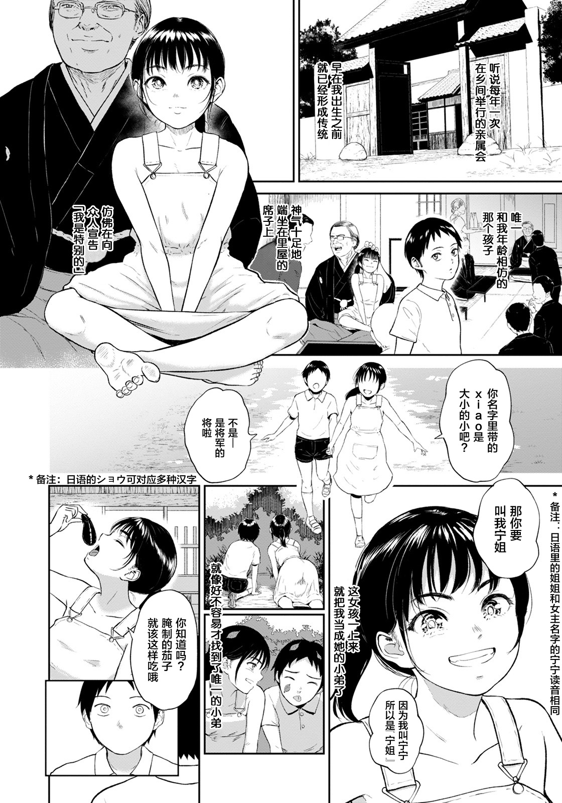 Inaka no Hito page 7 full