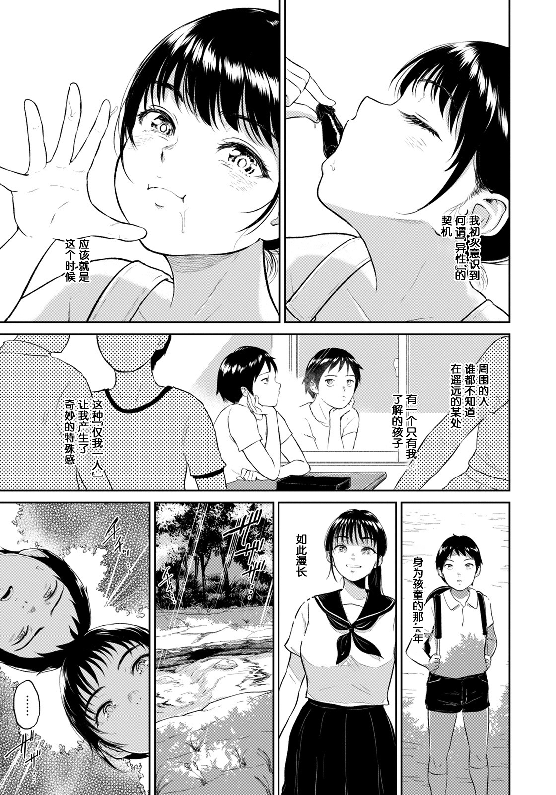 Inaka no Hito page 8 full