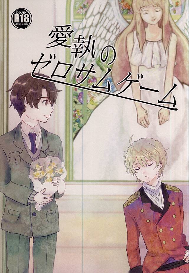 Aishuu no Zero-sum Game page 1 full