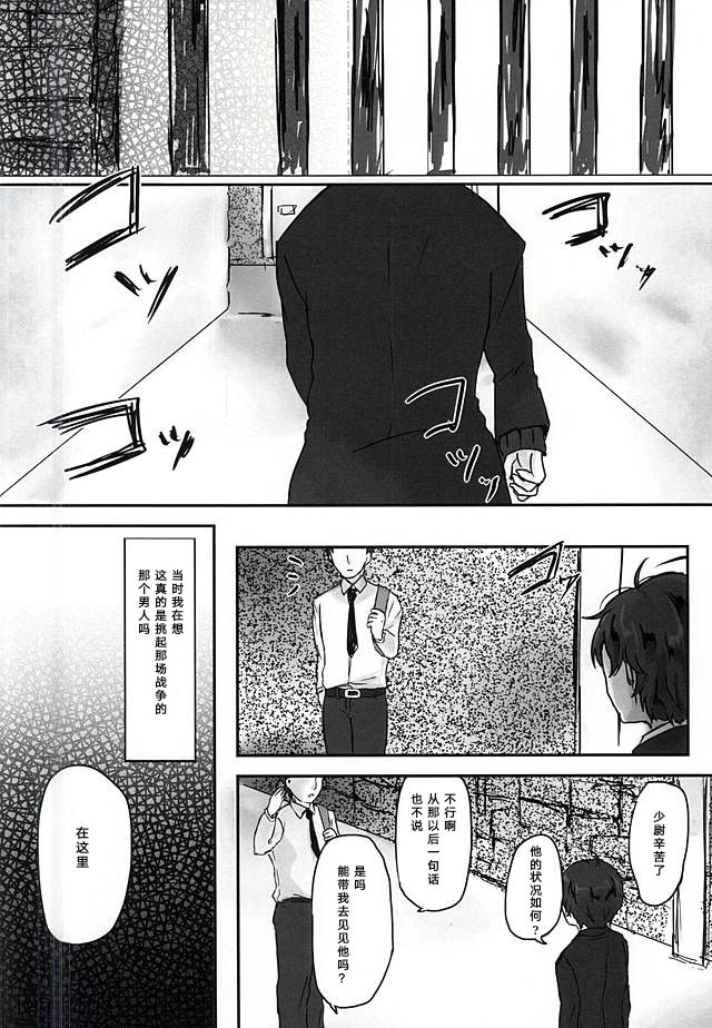 Aishuu no Zero-sum Game page 3 full