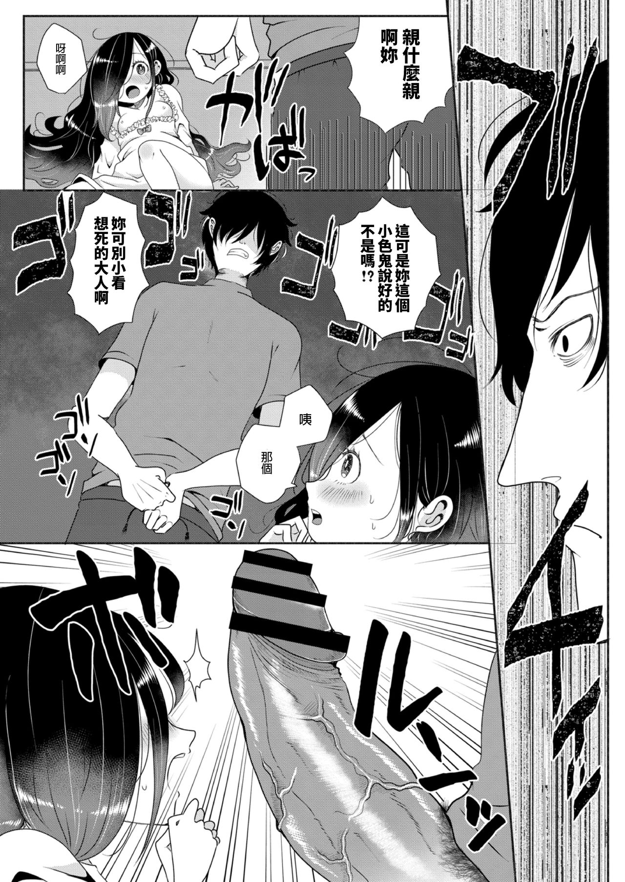 Miren wa Omoiagari page 10 full