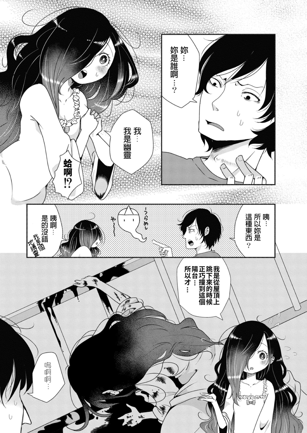 Miren wa Omoiagari page 3 full