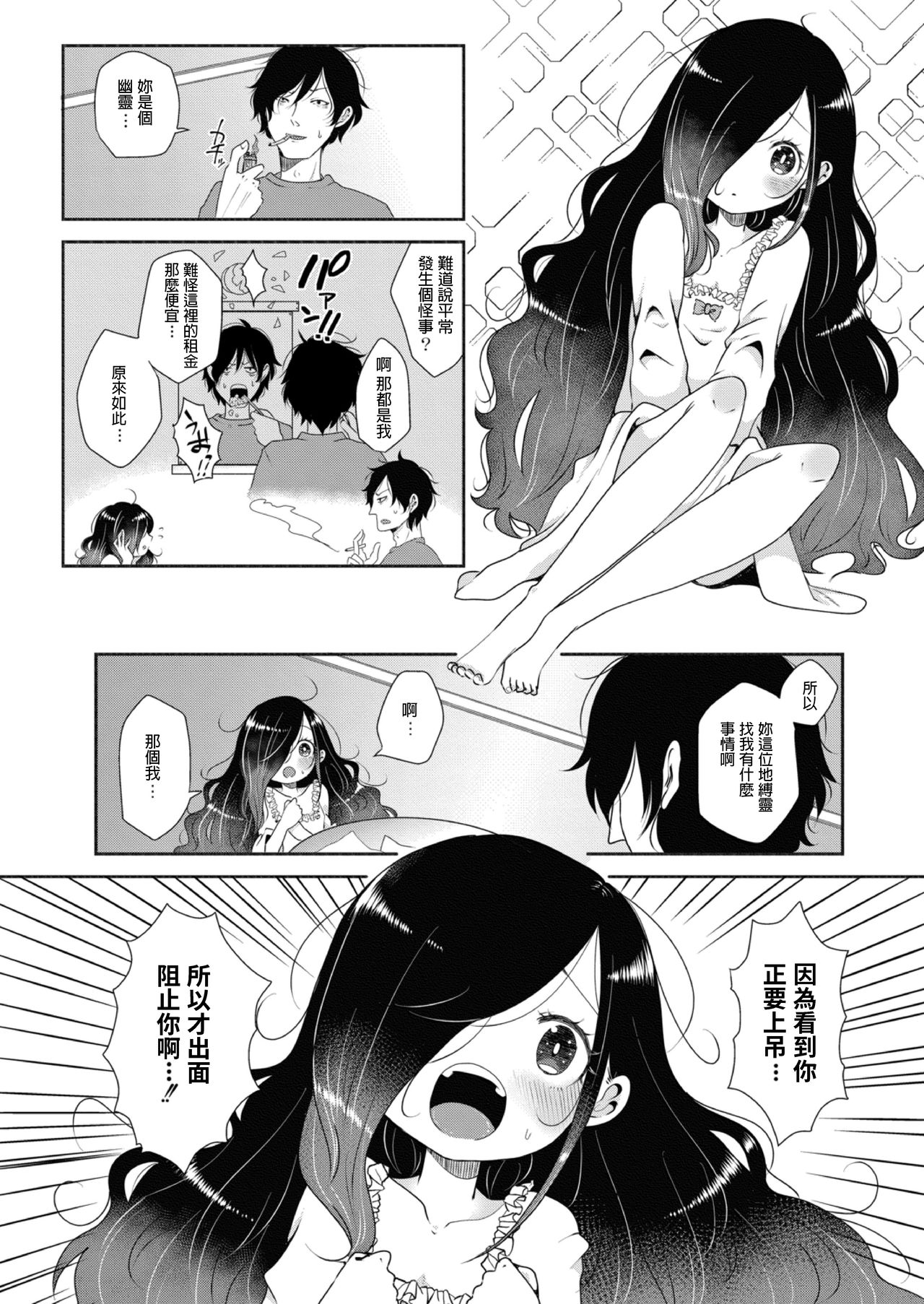 Miren wa Omoiagari page 4 full