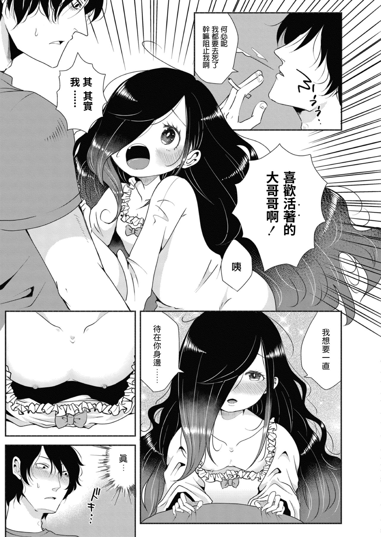 Miren wa Omoiagari page 5 full