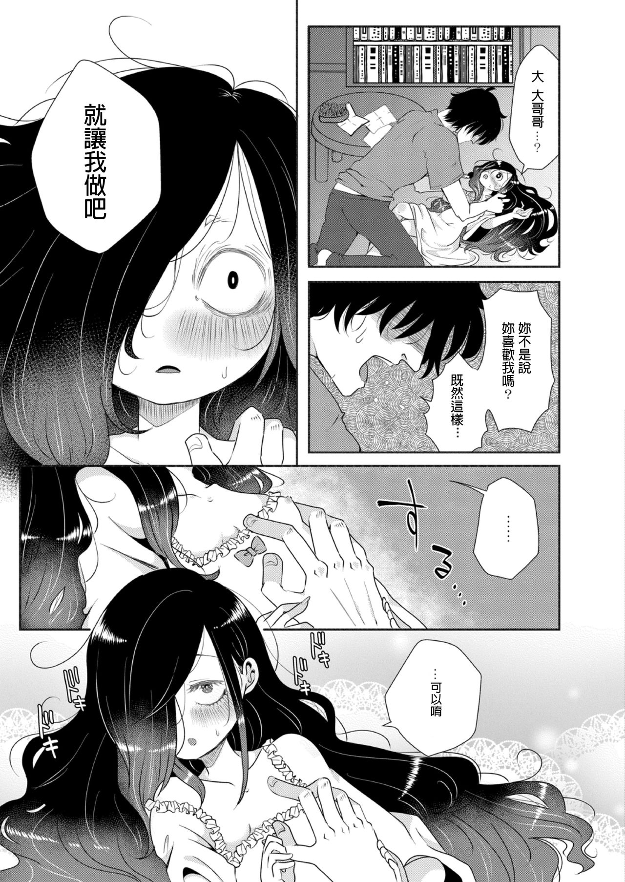 Miren wa Omoiagari page 7 full