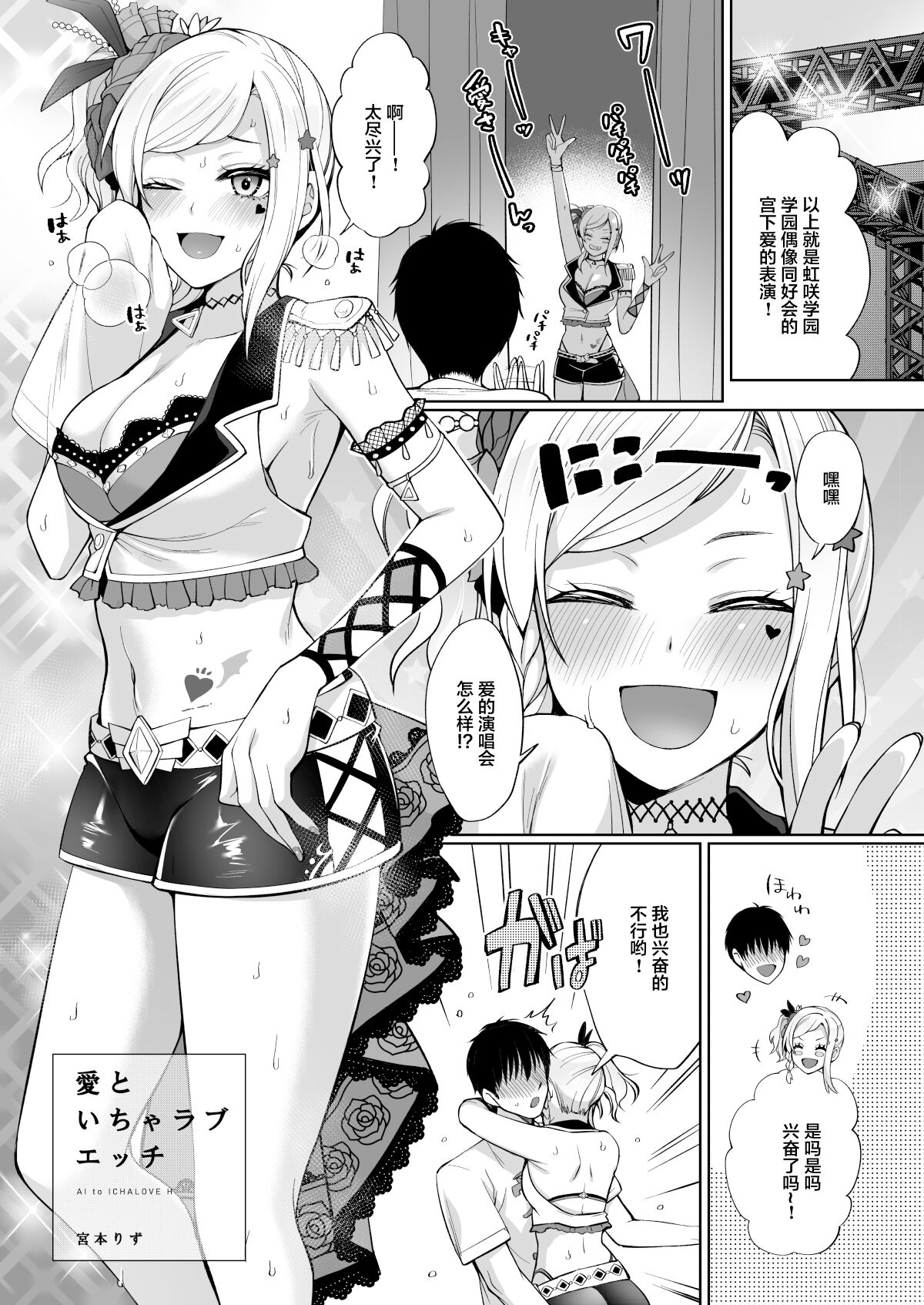 Ai to Icha Love Ecchi page 3 full