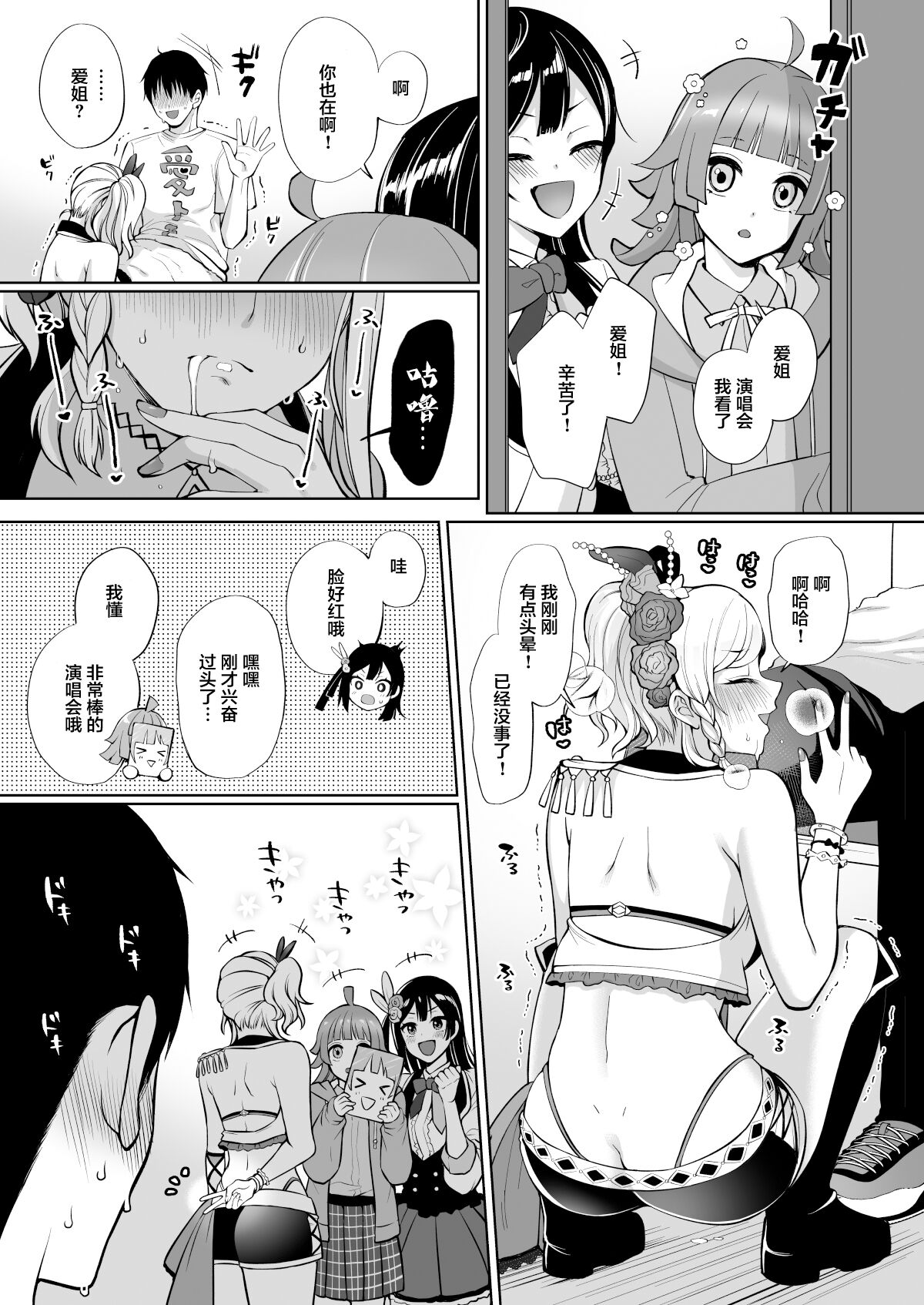 Ai to Icha Love Ecchi page 7 full
