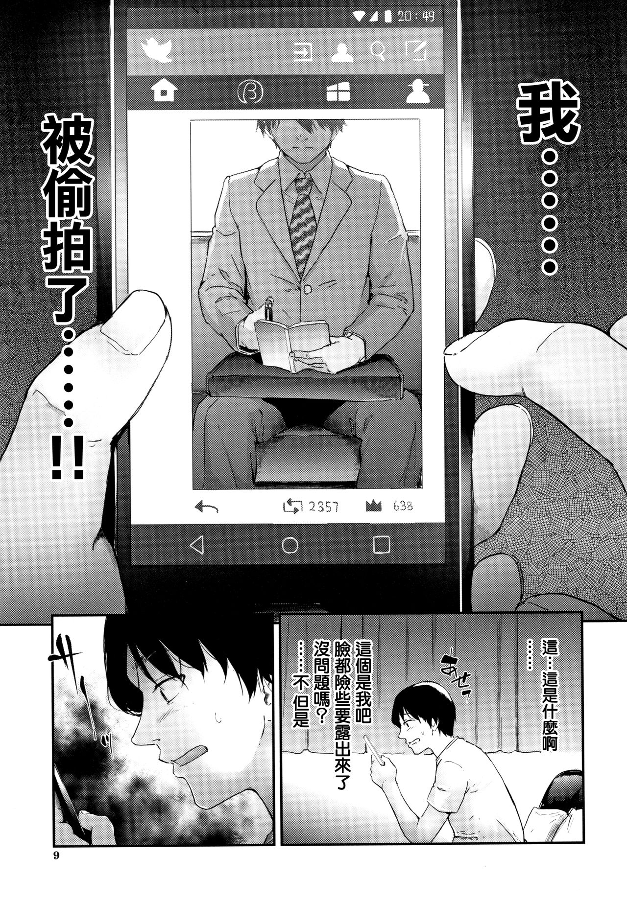TR Gyaku Chikan Senyou Sharyou page 10 full