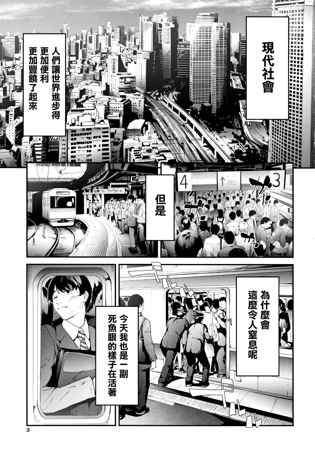 TR Gyaku Chikan Senyou Sharyou page 4 full