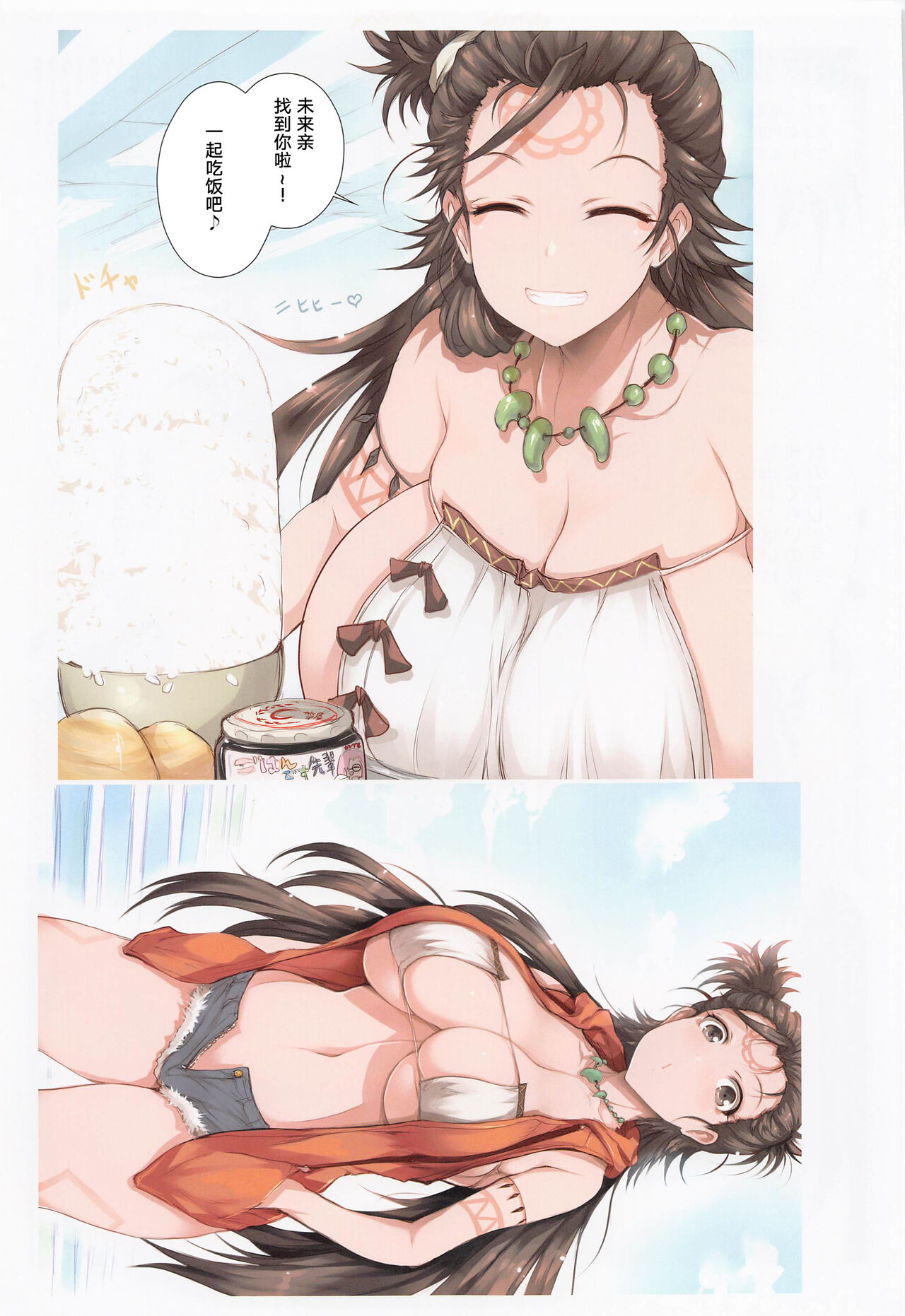 Yamataikoku no Daisanmyaku page 4 full