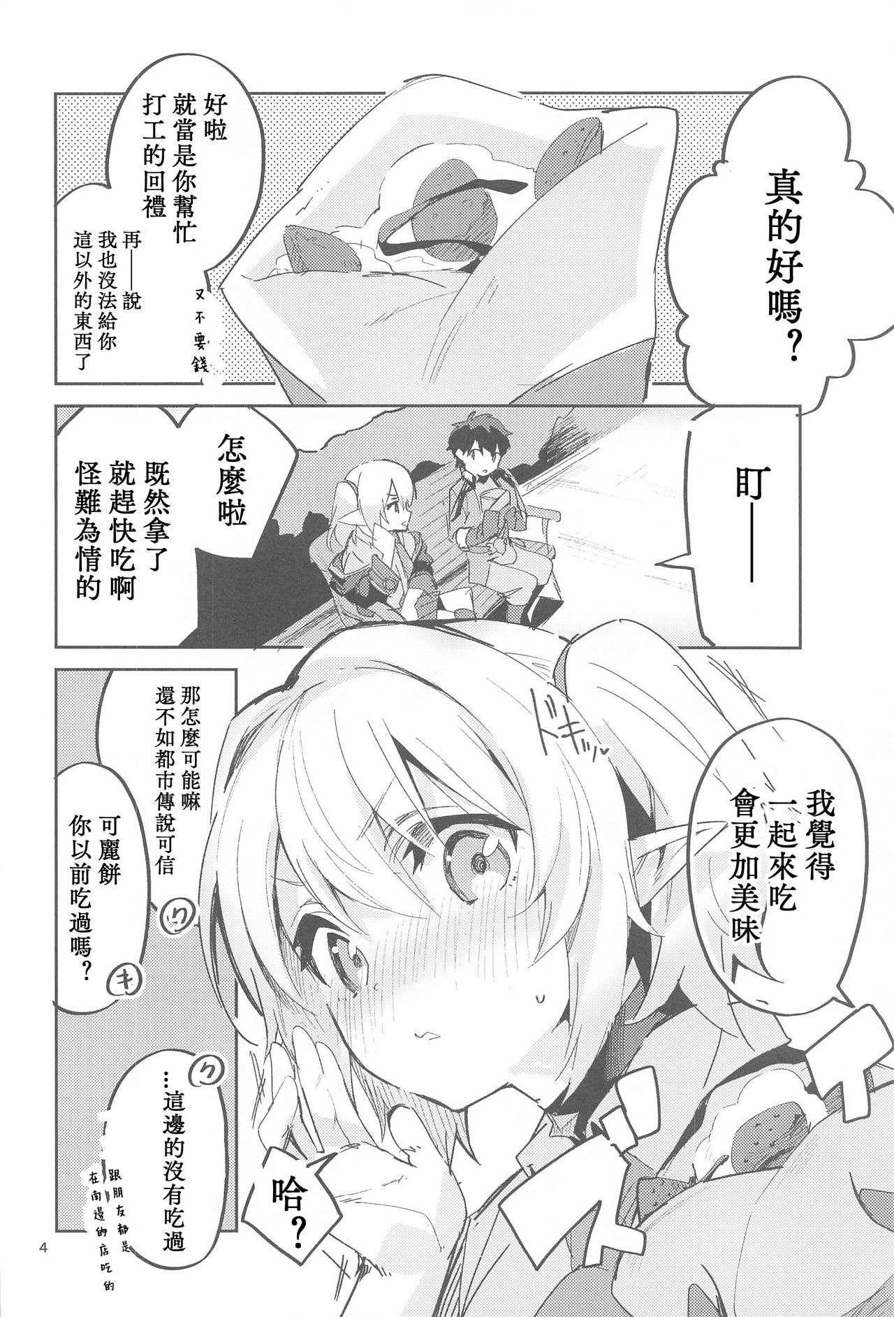 Koigusuri wa Kuchi ni Amashi - Love Potion is sweet to the mouth page 4 full