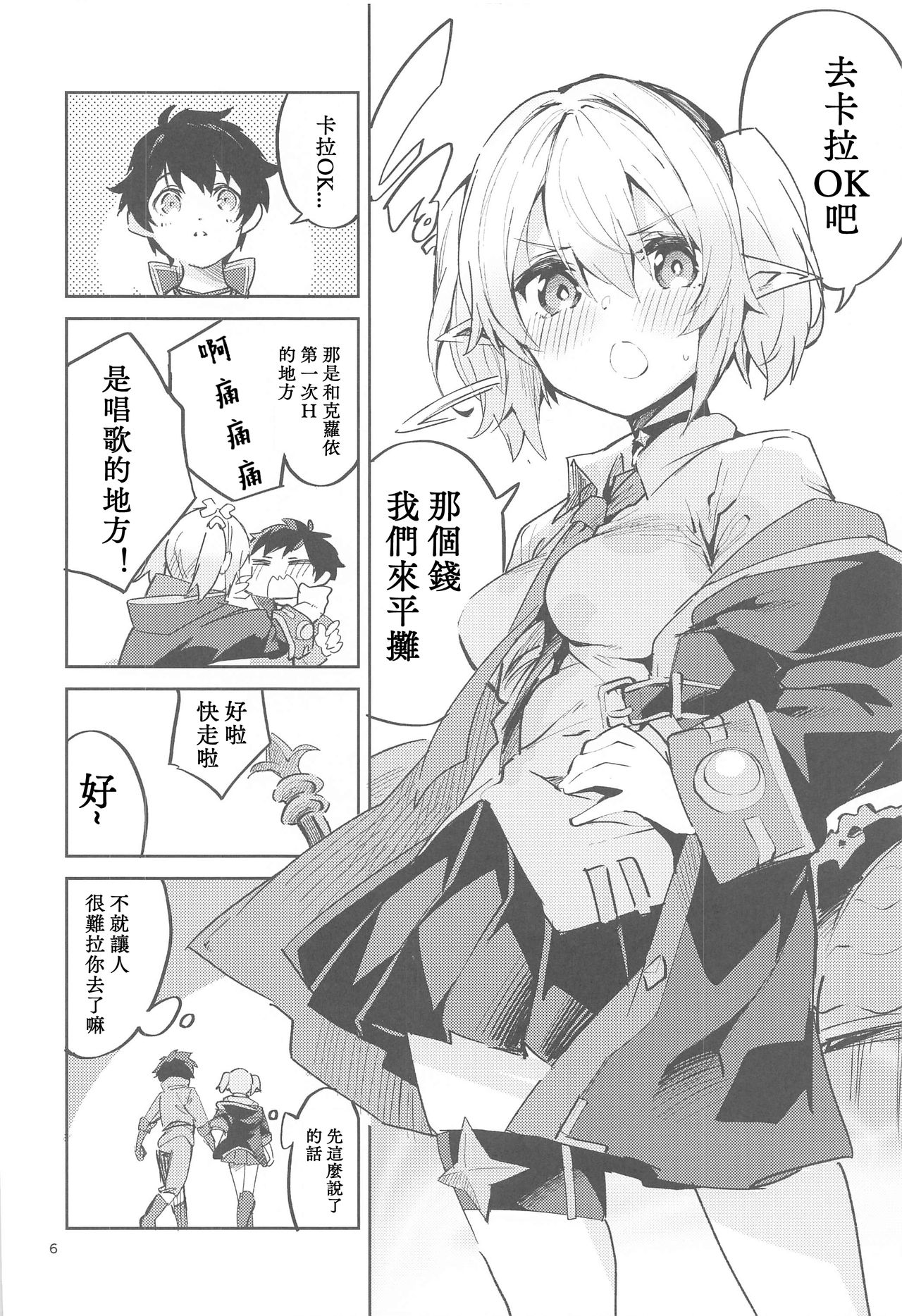 Koigusuri wa Kuchi ni Amashi - Love Potion is sweet to the mouth page 6 full