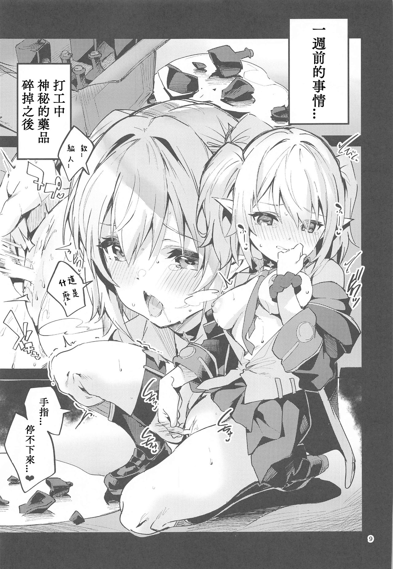 Koigusuri wa Kuchi ni Amashi - Love Potion is sweet to the mouth page 9 full