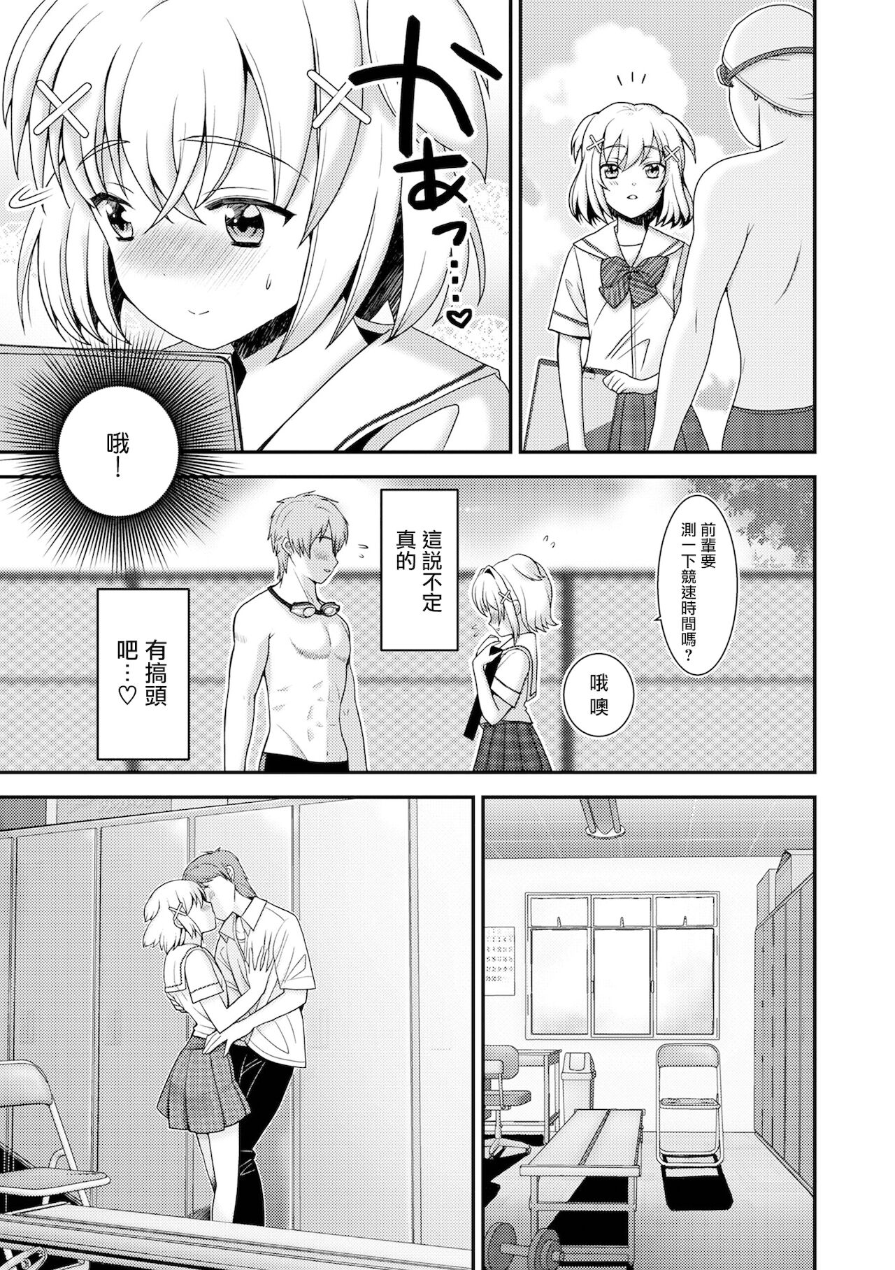 Senpai... Hajimari page 4 full