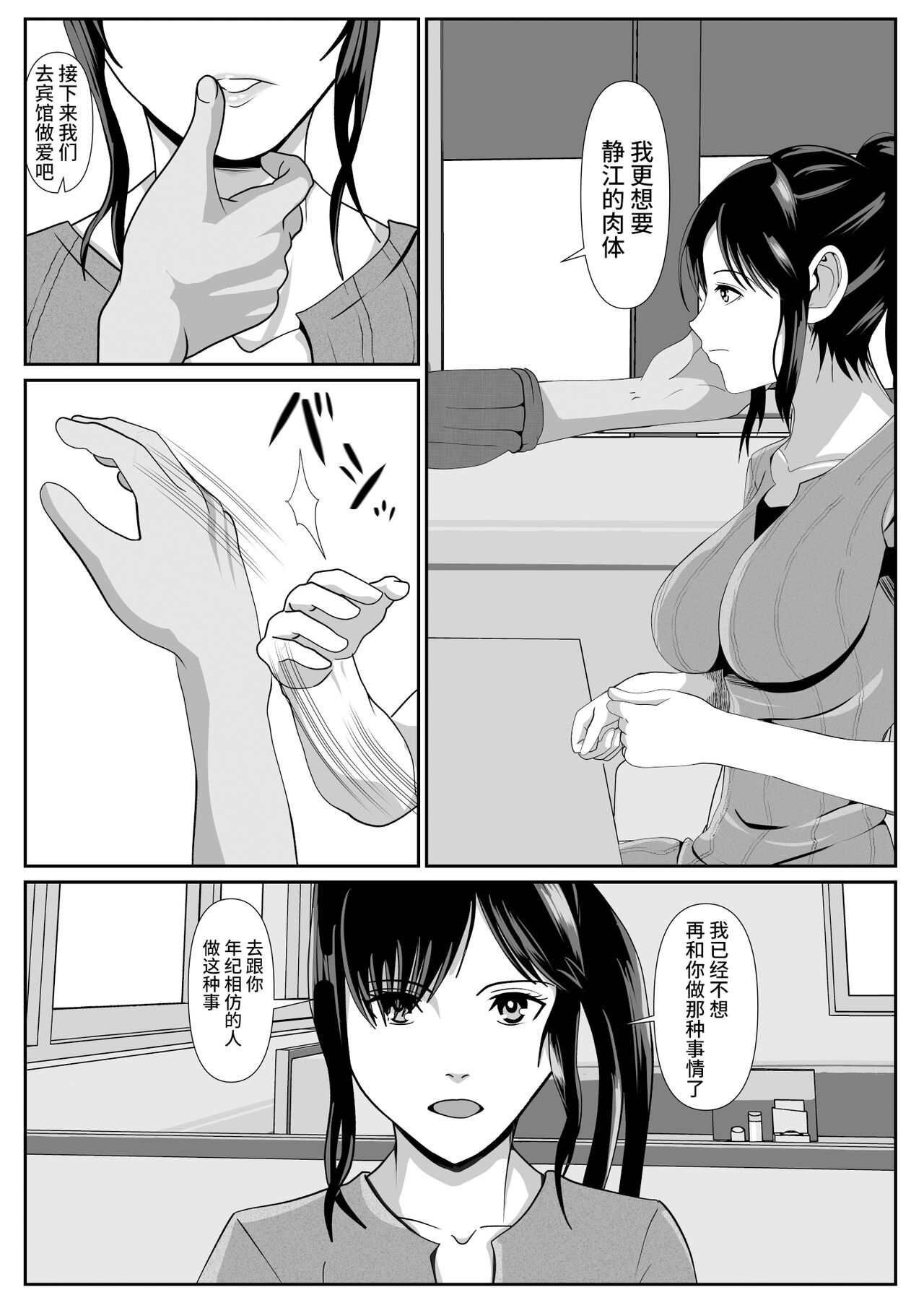 Saiai no Haha -Kaihatsu Sarete Iku Shizue- 2 page 6 full