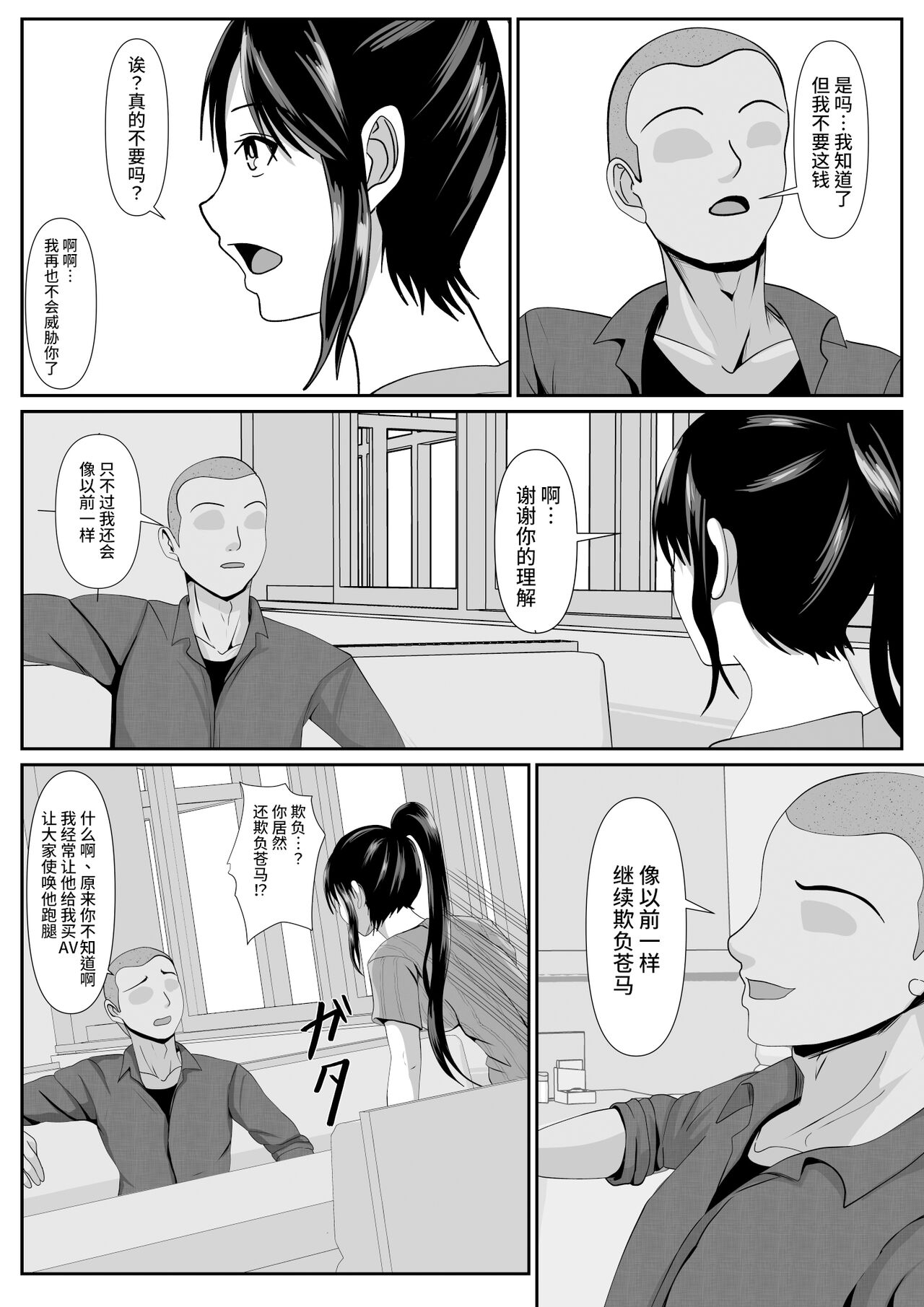 Saiai no Haha -Kaihatsu Sarete Iku Shizue- 2 page 7 full