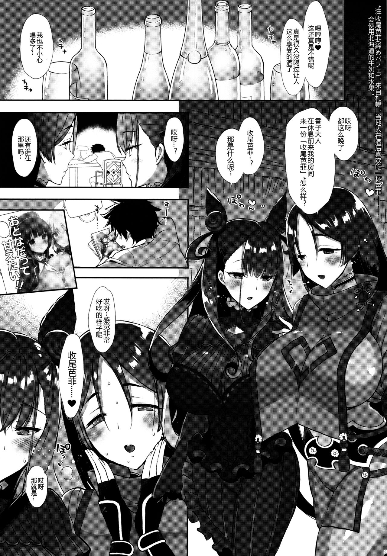 Chaldea Master datte Raikou to Shikibu ni Amaetai!! page 5 full