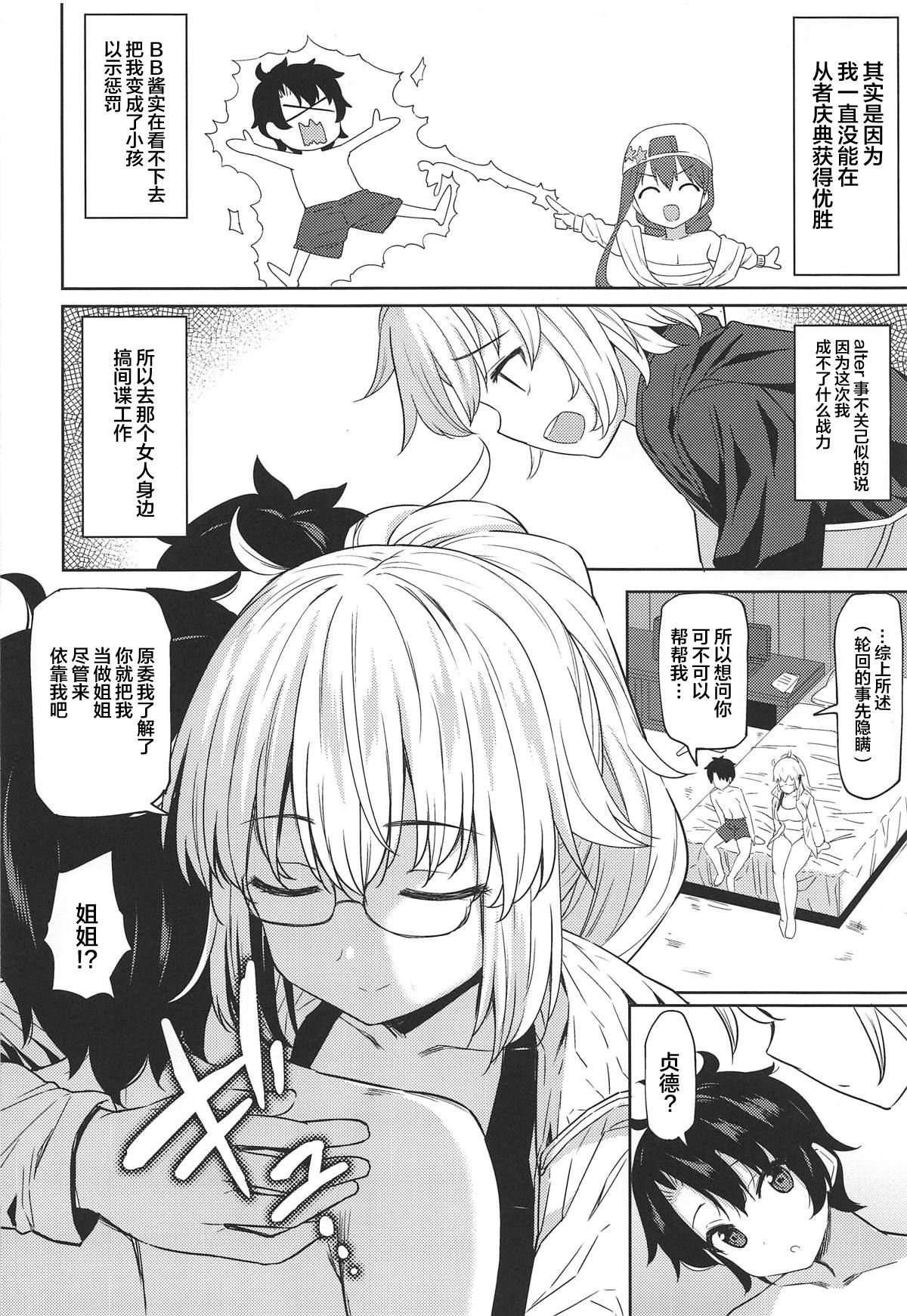 Onee-chan Jeanne to Echi Echi Kyouka Gasshuku page 5 full