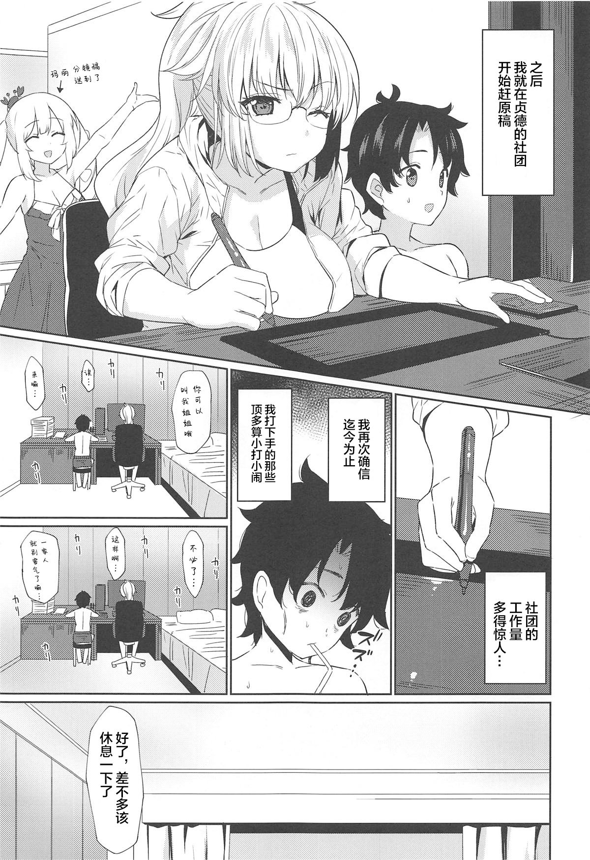 Onee-chan Jeanne to Echi Echi Kyouka Gasshuku page 6 full