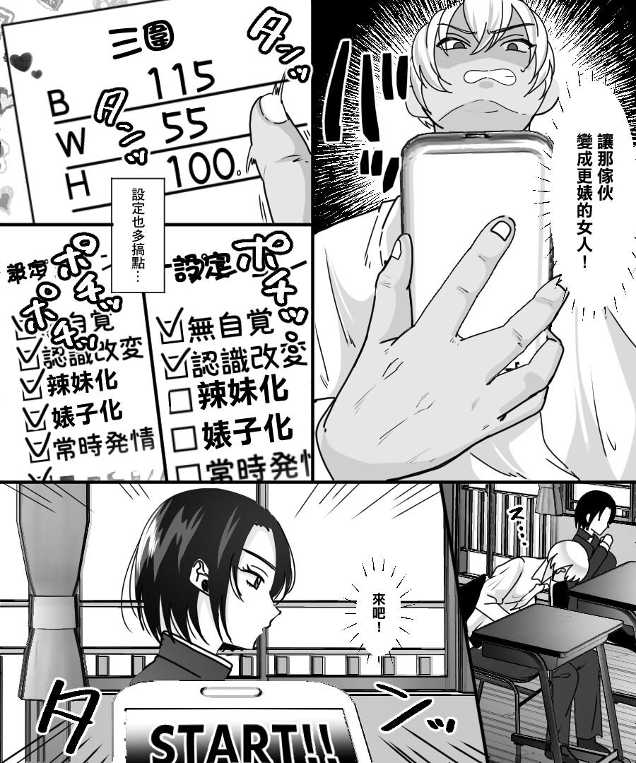 TS Kaihen Appli de Risou no Bitch Gal ni! | 用性別轉換軟件成為理想中的婊子辣妹! page 9 full