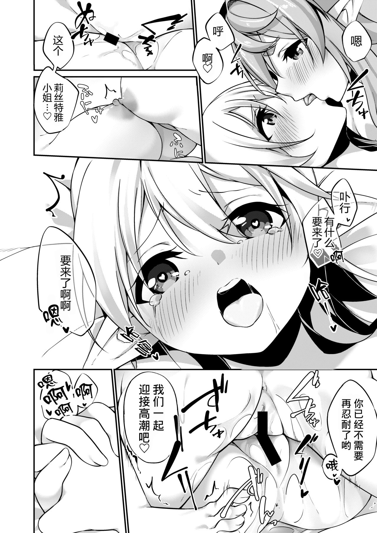 Batsu to Shite Ochite Yuku -Gaiden- page 7 full