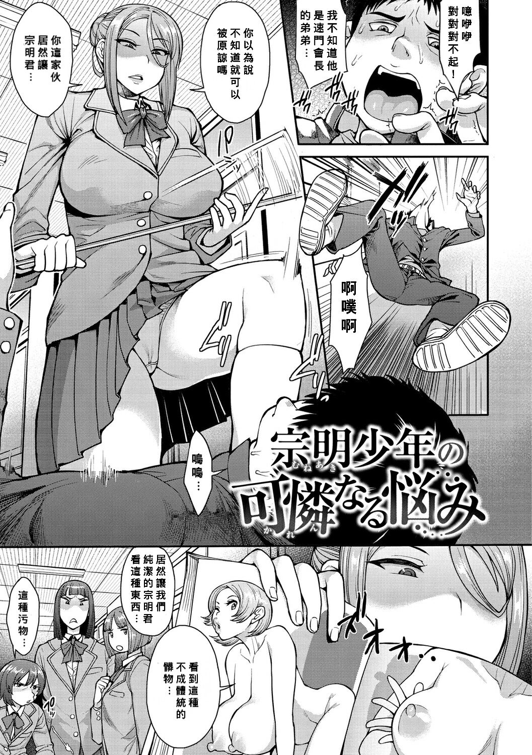 Muneaki Shonen no Karen Naru Nayami page 1 full