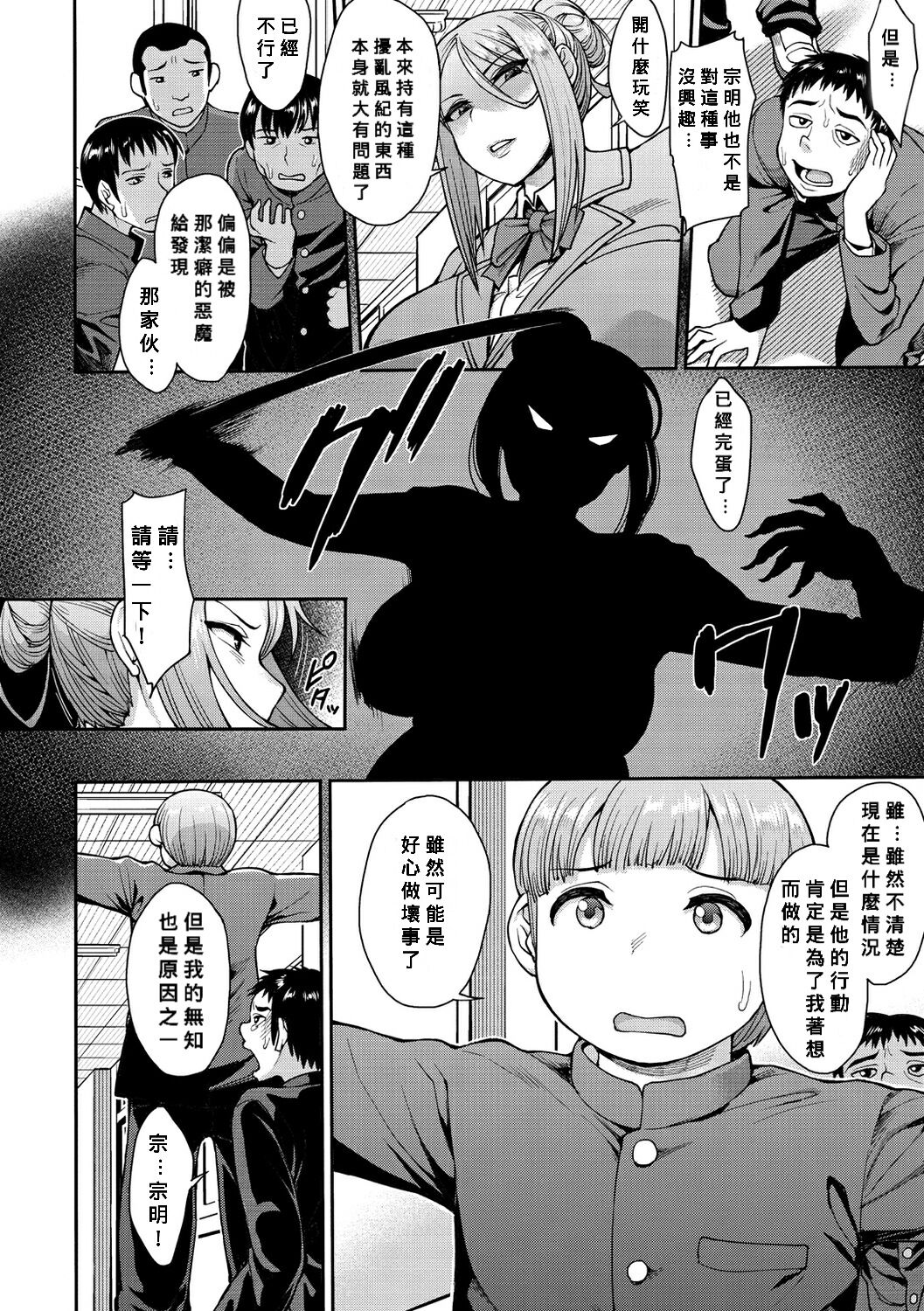 Muneaki Shonen no Karen Naru Nayami page 2 full