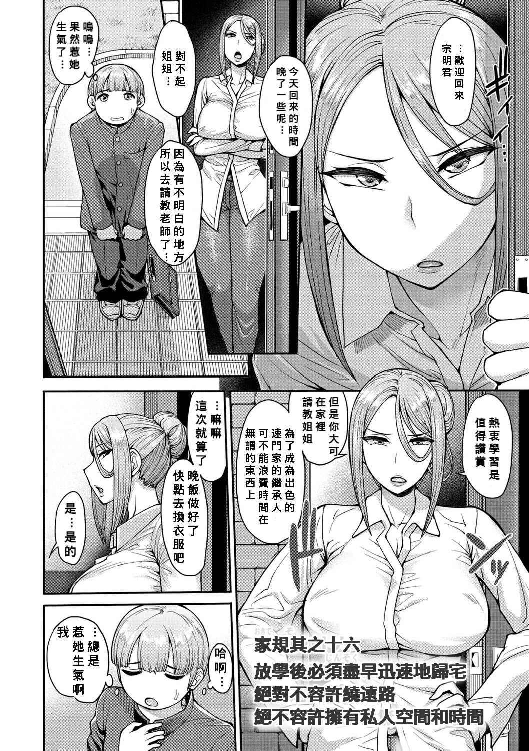 Muneaki Shonen no Karen Naru Nayami page 4 full