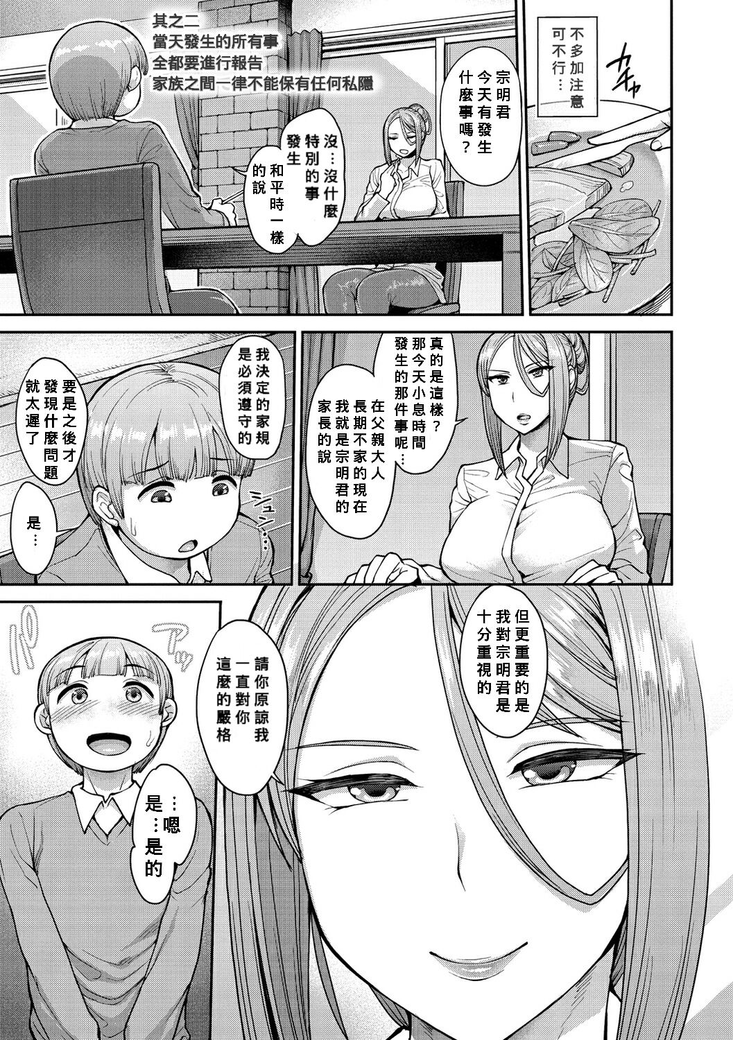 Muneaki Shonen no Karen Naru Nayami page 5 full