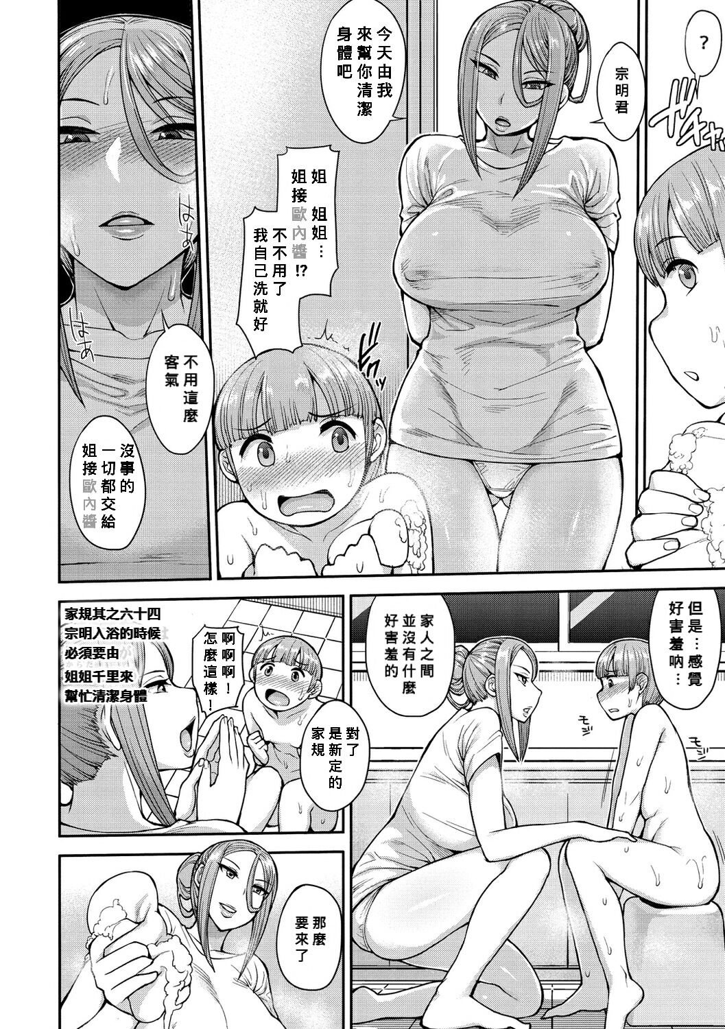 Muneaki Shonen no Karen Naru Nayami page 8 full