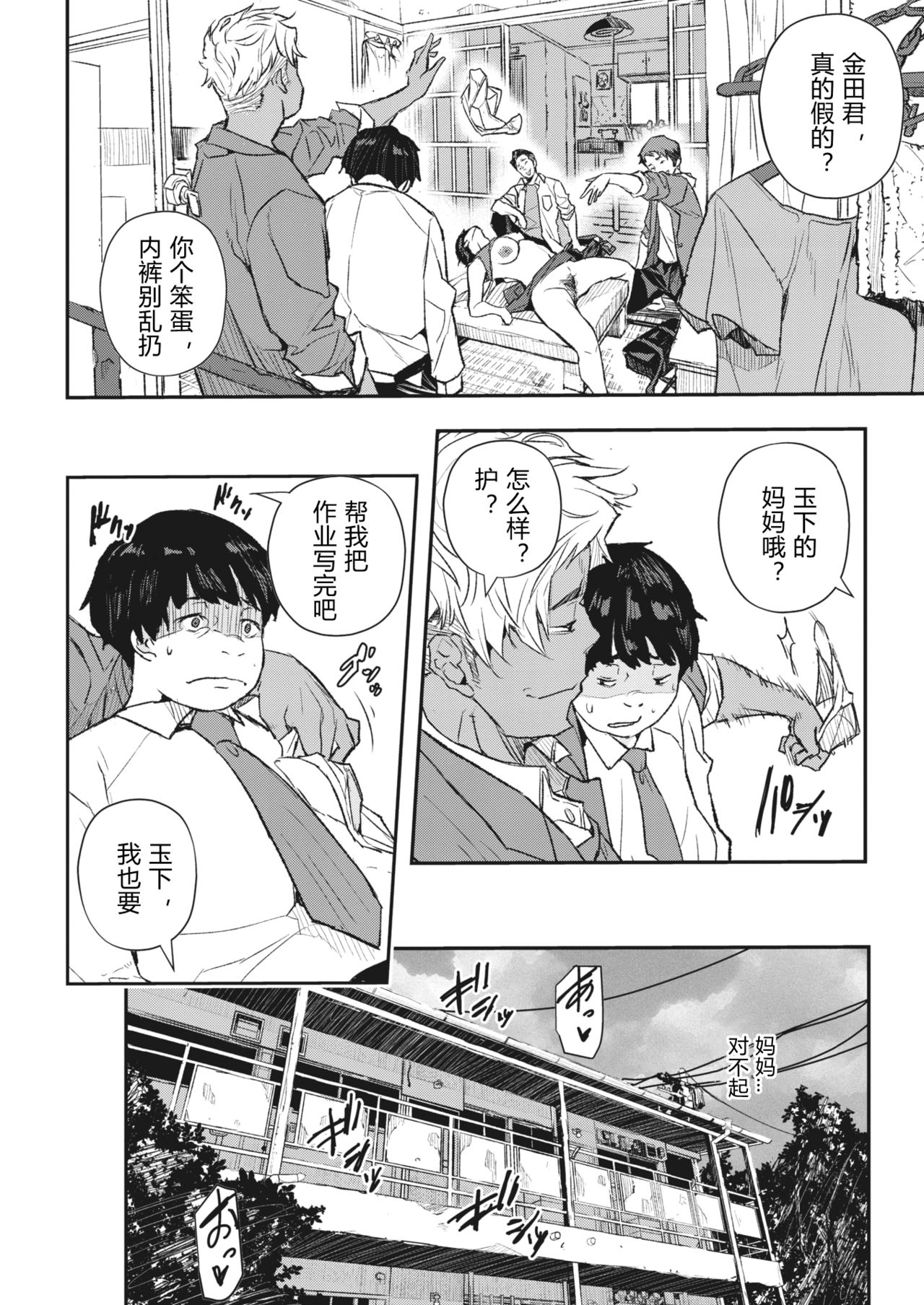 Saimin Kisei Ch. 1-2 page 2 full